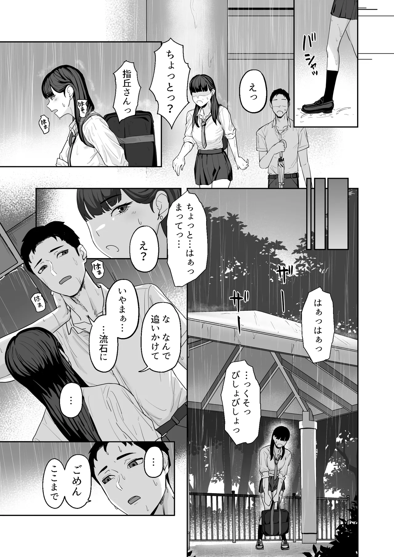 近寄らないで抱きしめて - page8