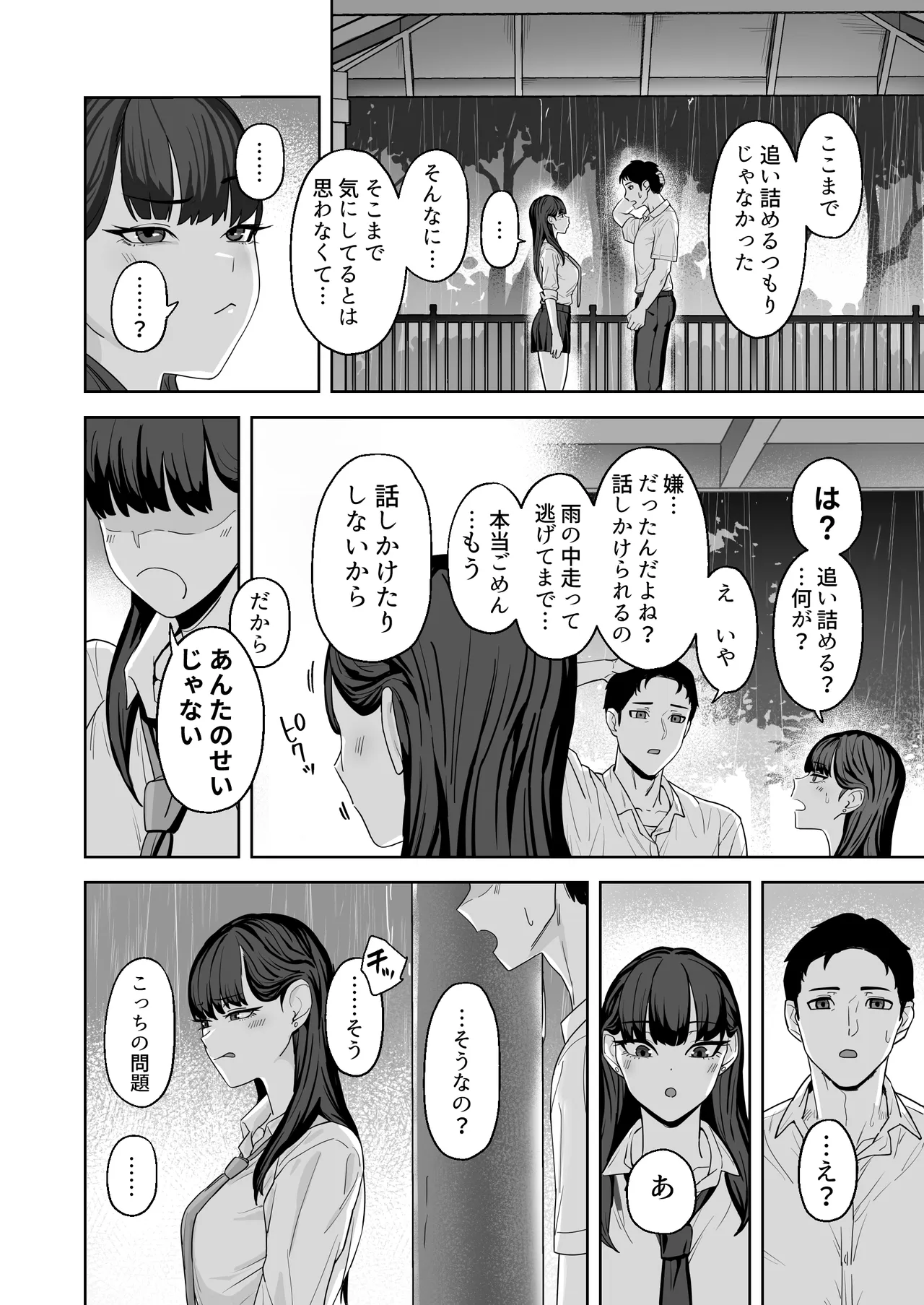 近寄らないで抱きしめて - page9