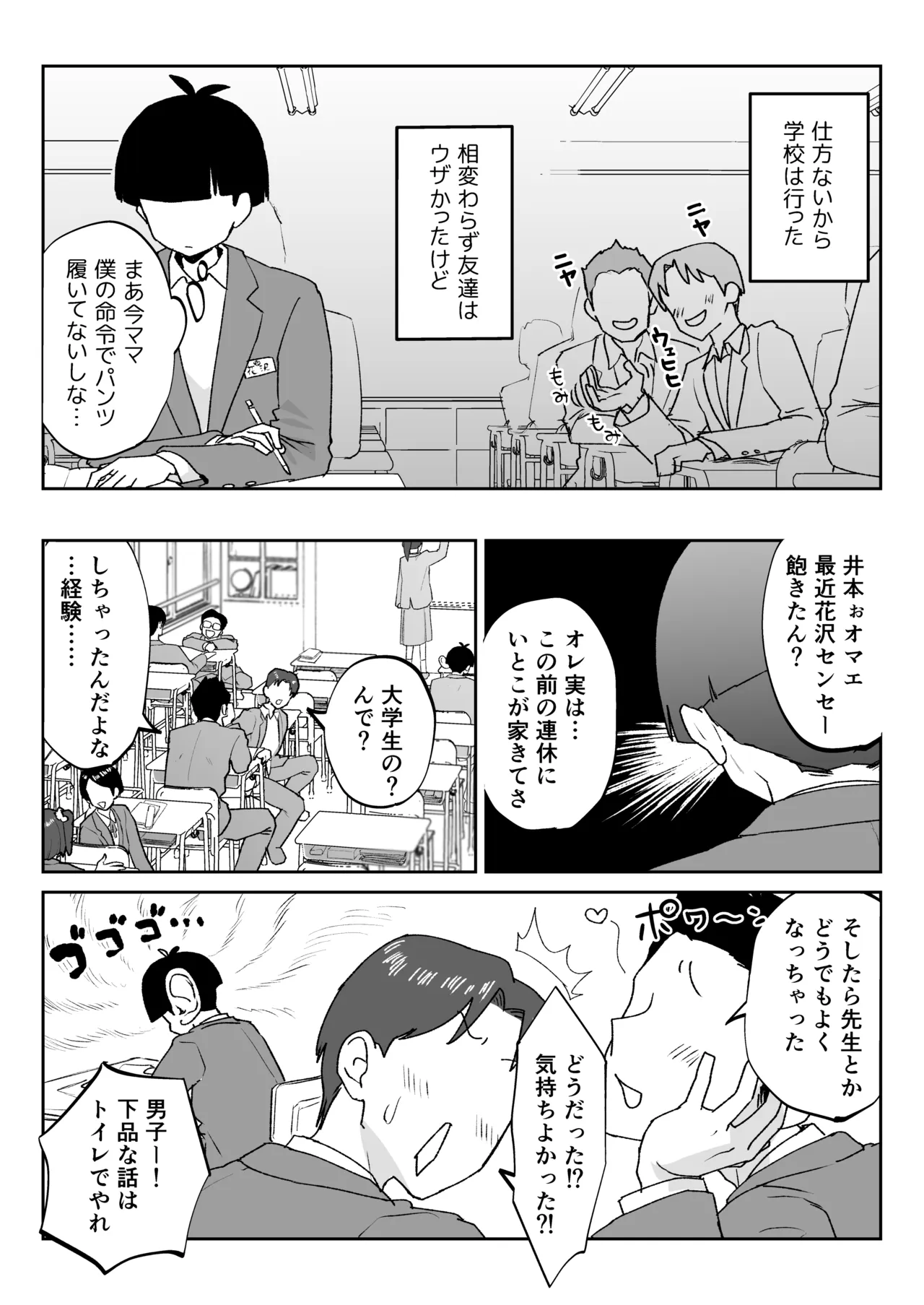 ママなんか先生のくせに - page11