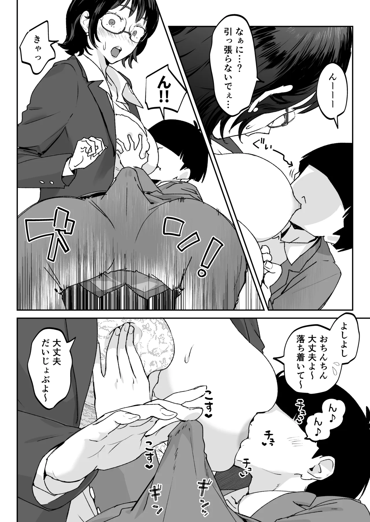 ママなんか先生のくせに - page14