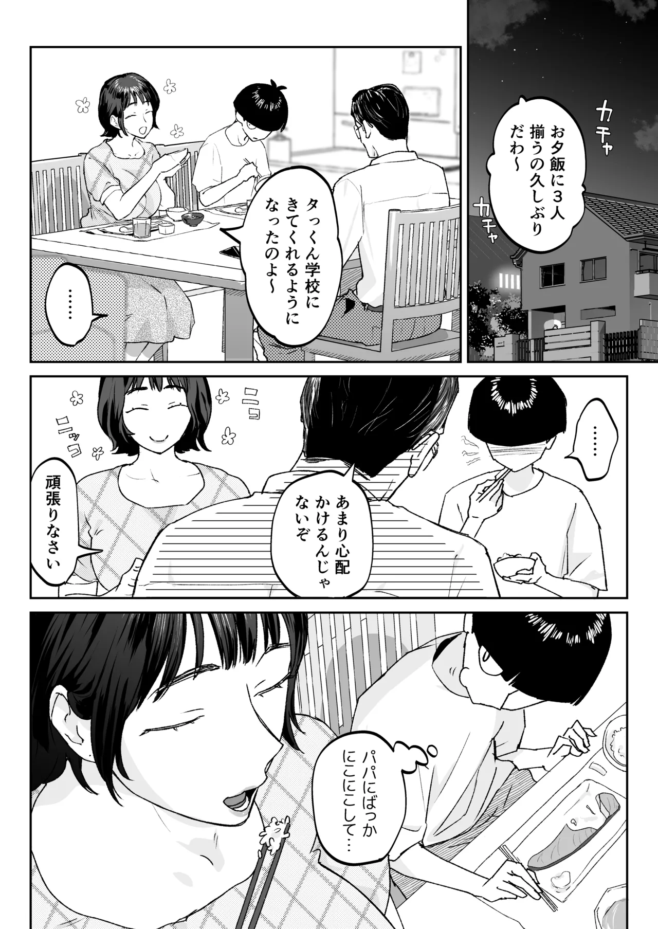 ママなんか先生のくせに - page16