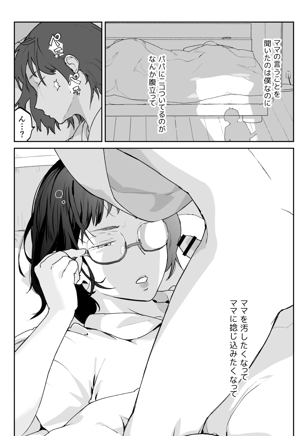 ママなんか先生のくせに - page17