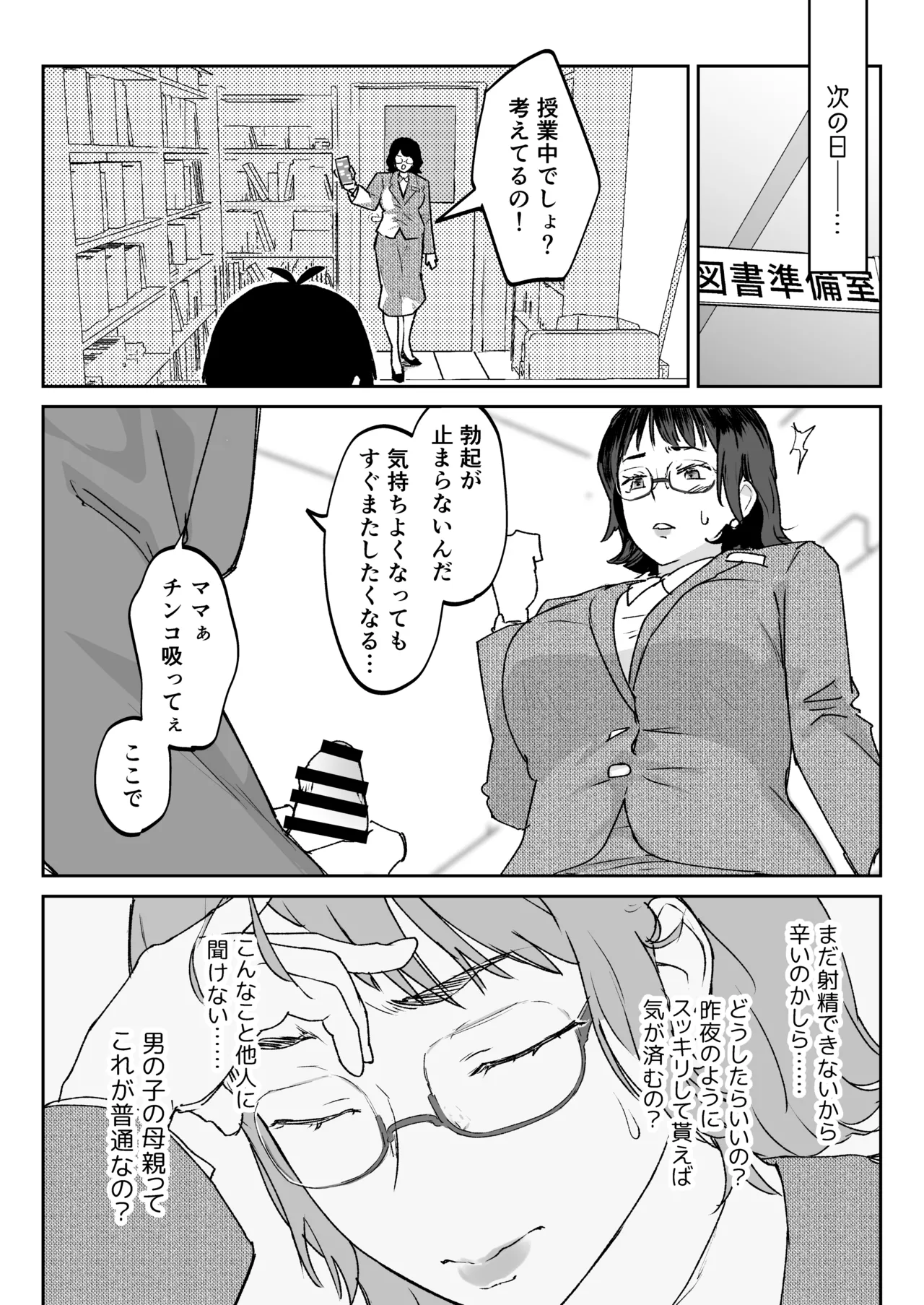 ママなんか先生のくせに - page21