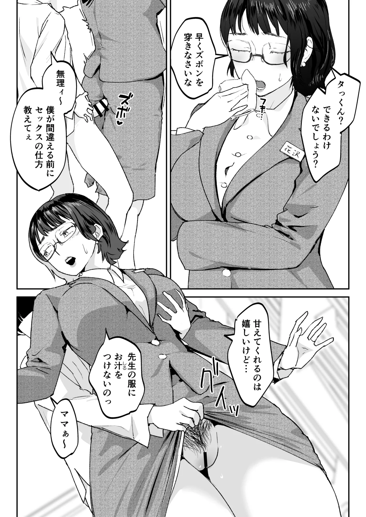 ママなんか先生のくせに - page26