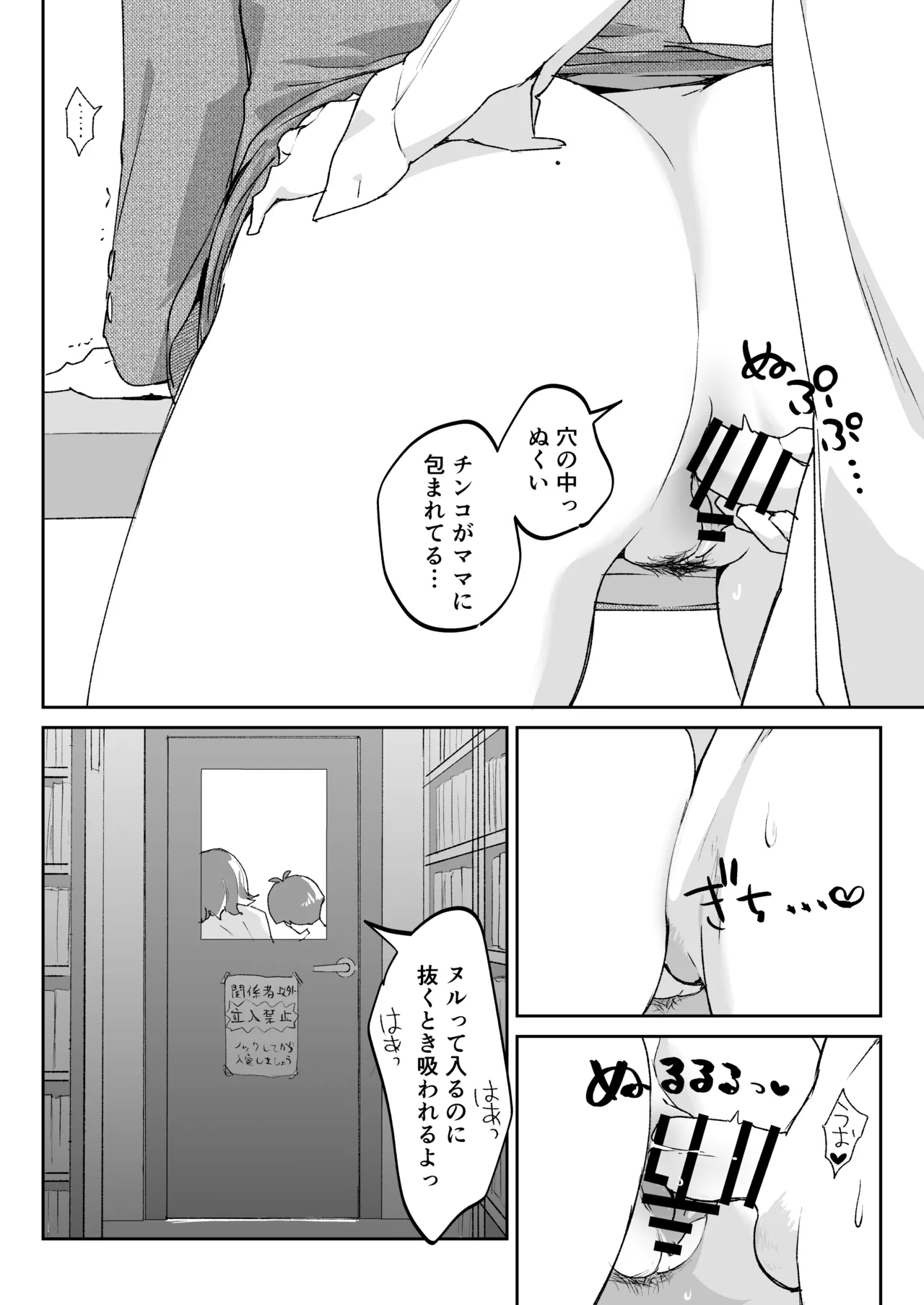 ママなんか先生のくせに - page28