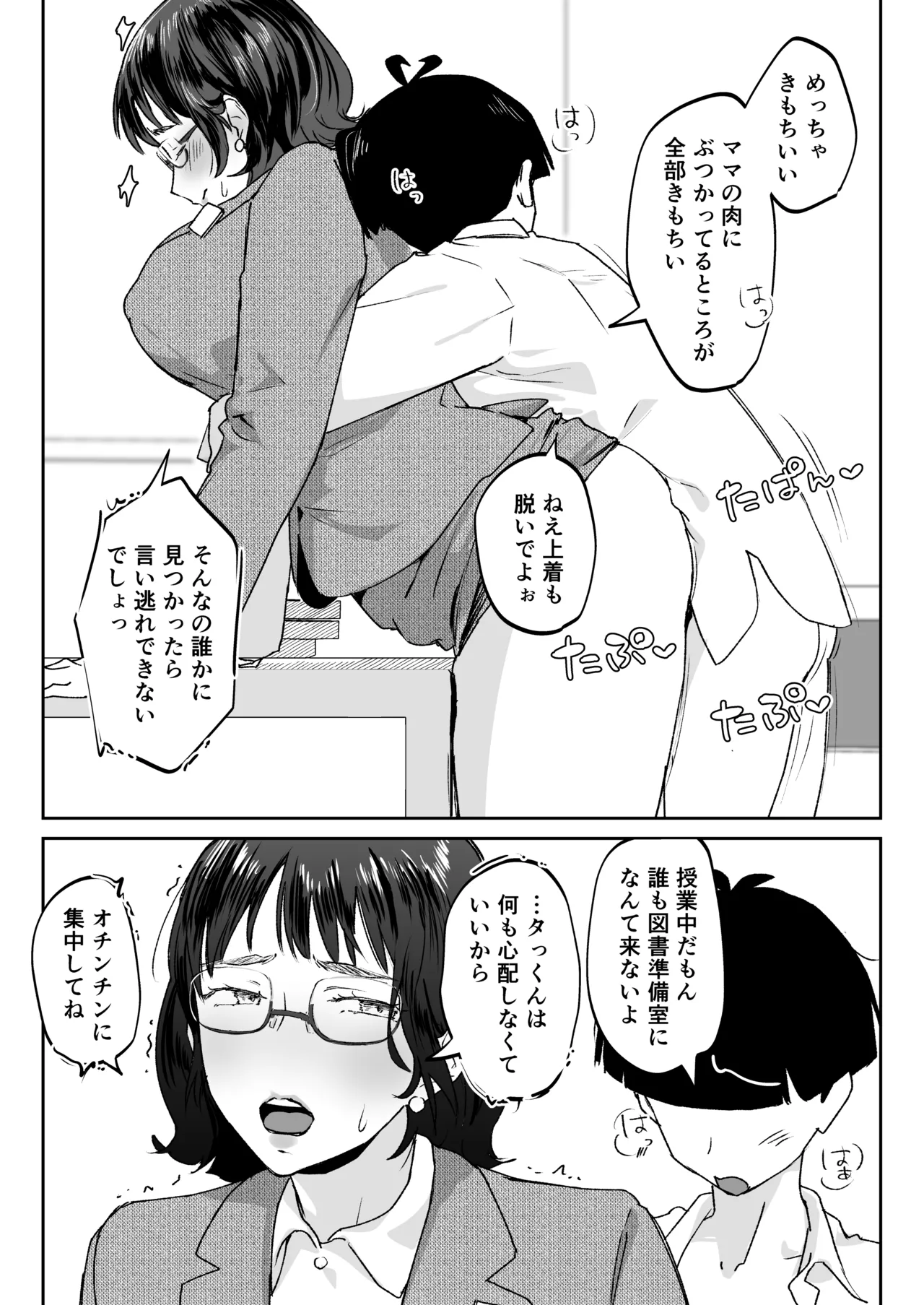 ママなんか先生のくせに - page29
