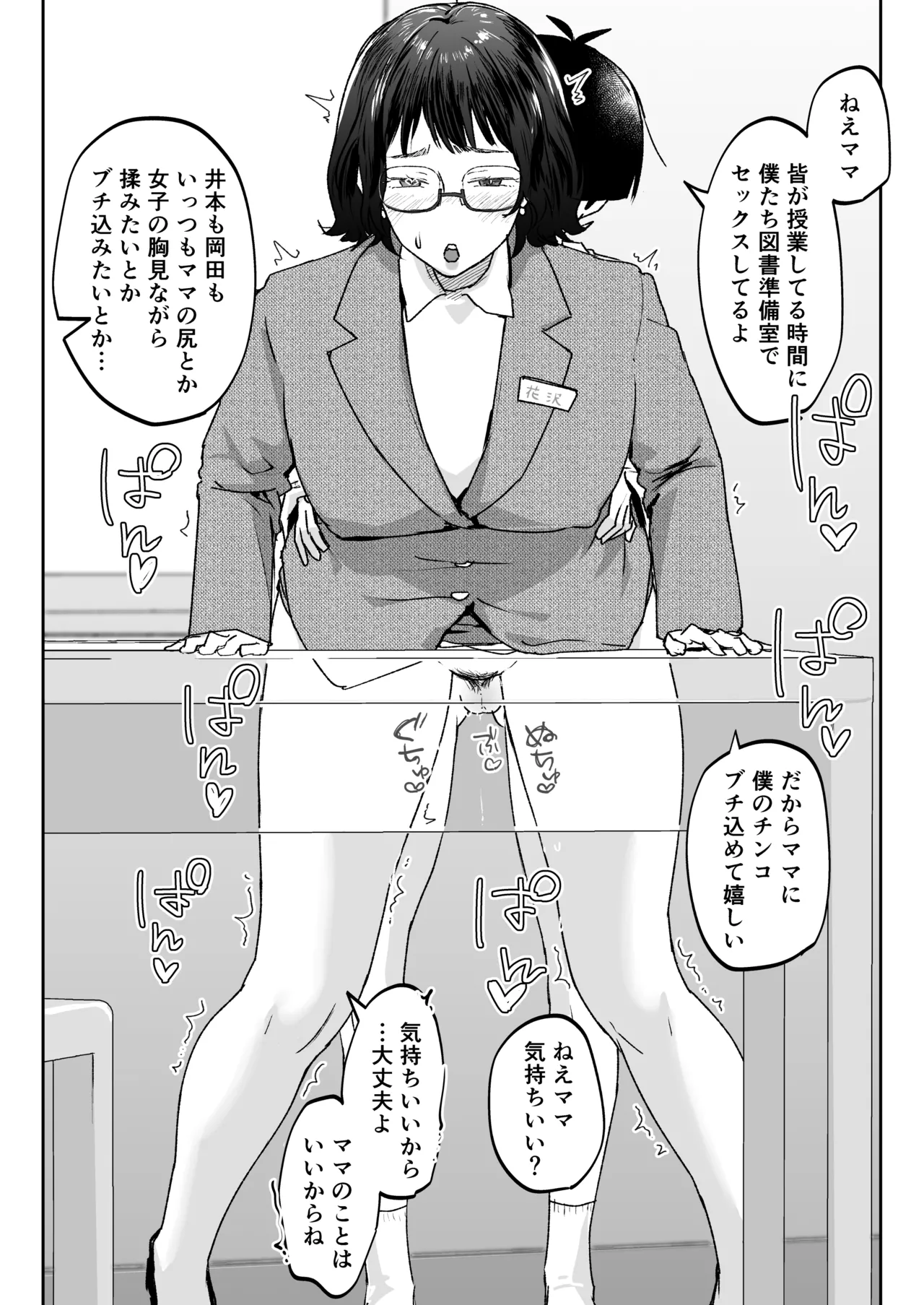 ママなんか先生のくせに - page30