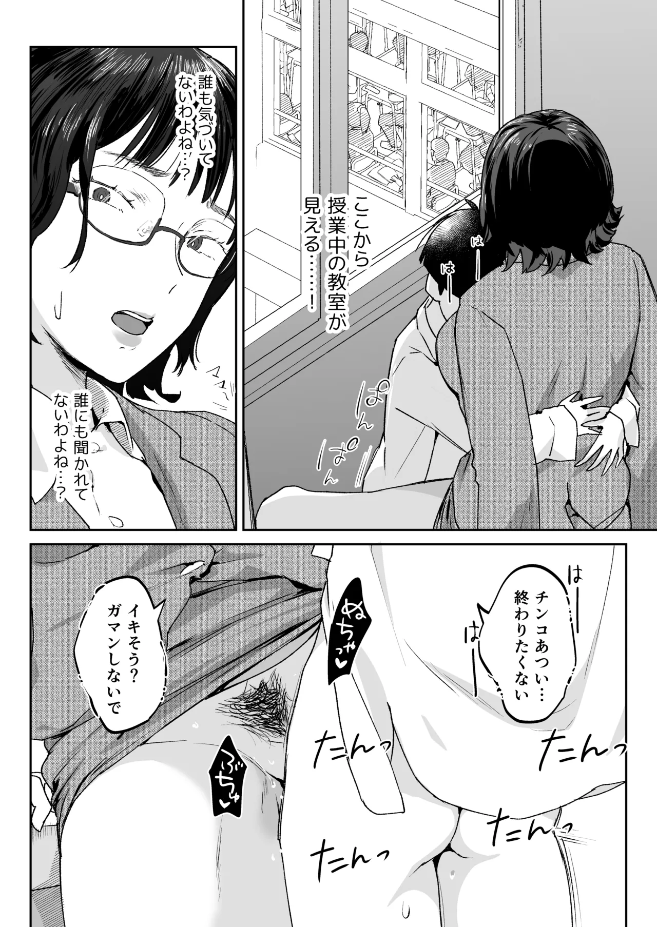 ママなんか先生のくせに - page32