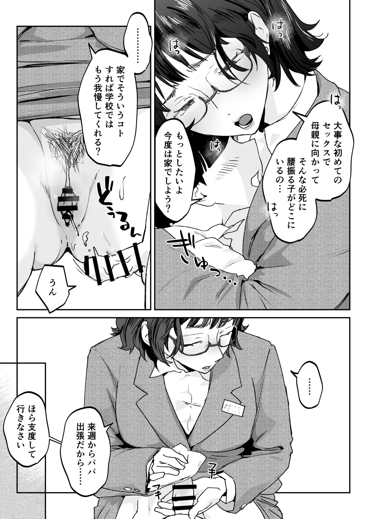 ママなんか先生のくせに - page35