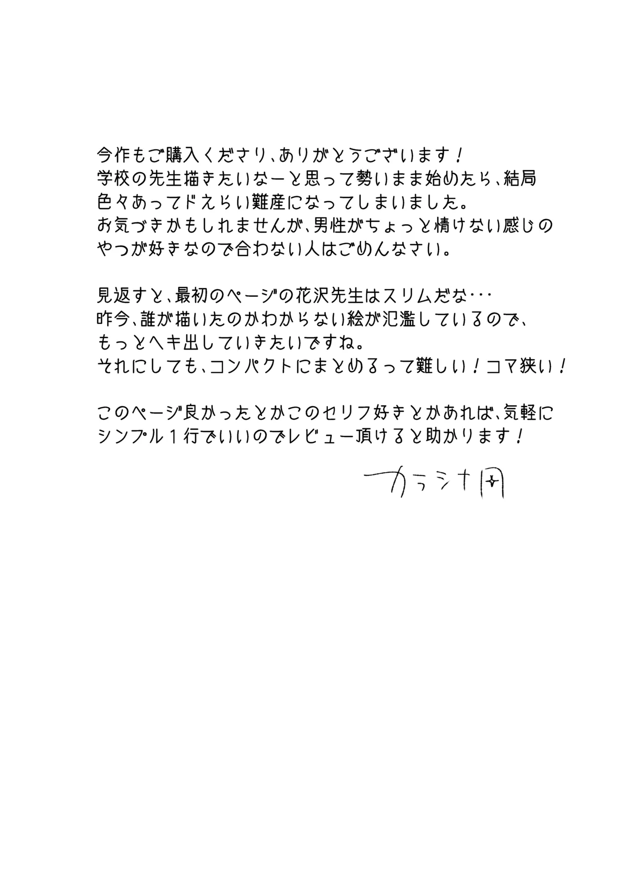 ママなんか先生のくせに - page53