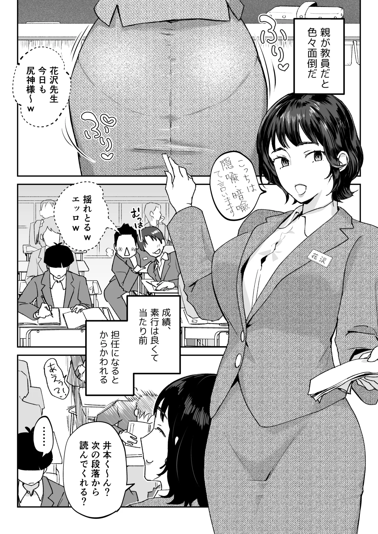 ママなんか先生のくせに - page56