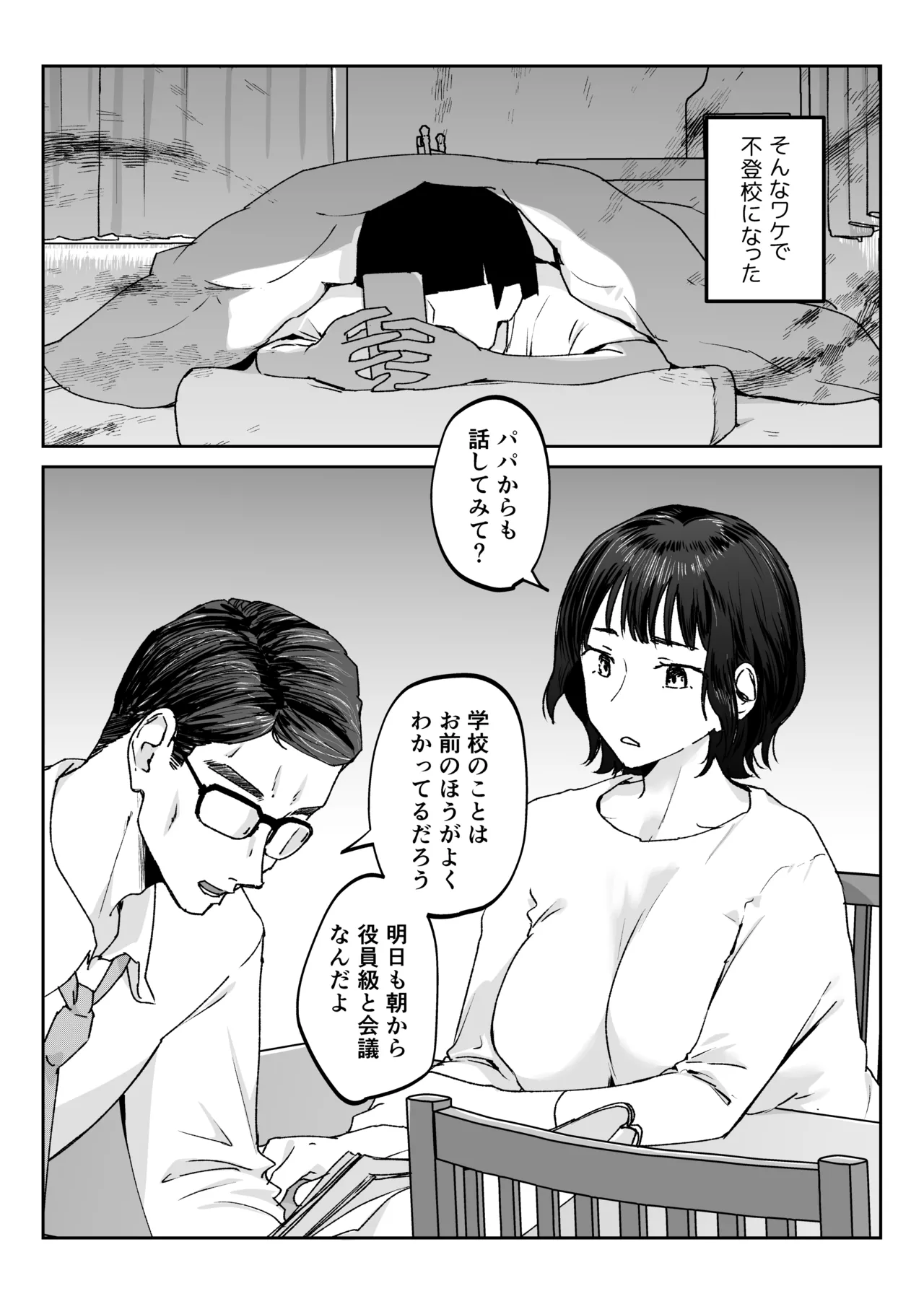 ママなんか先生のくせに - page57