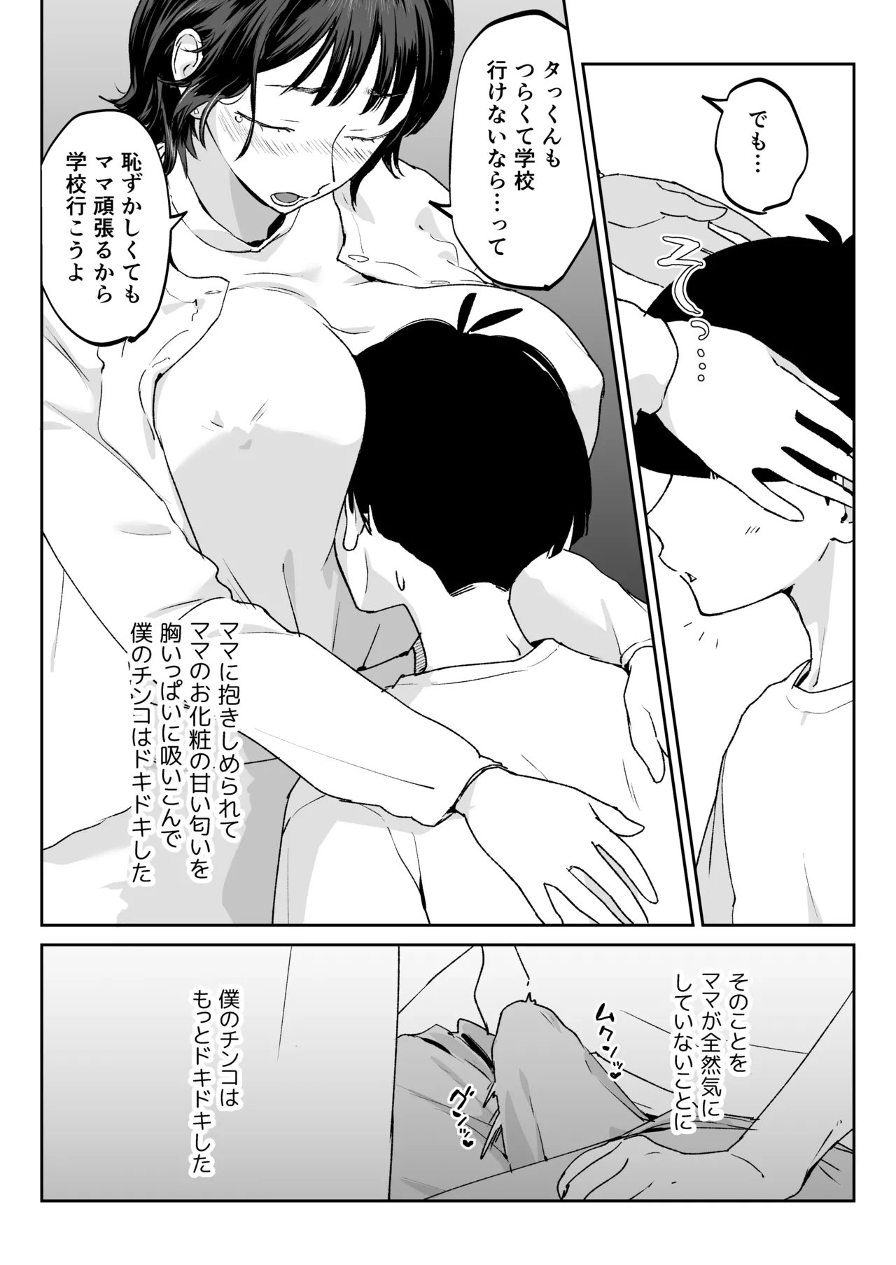 ママなんか先生のくせに - page63