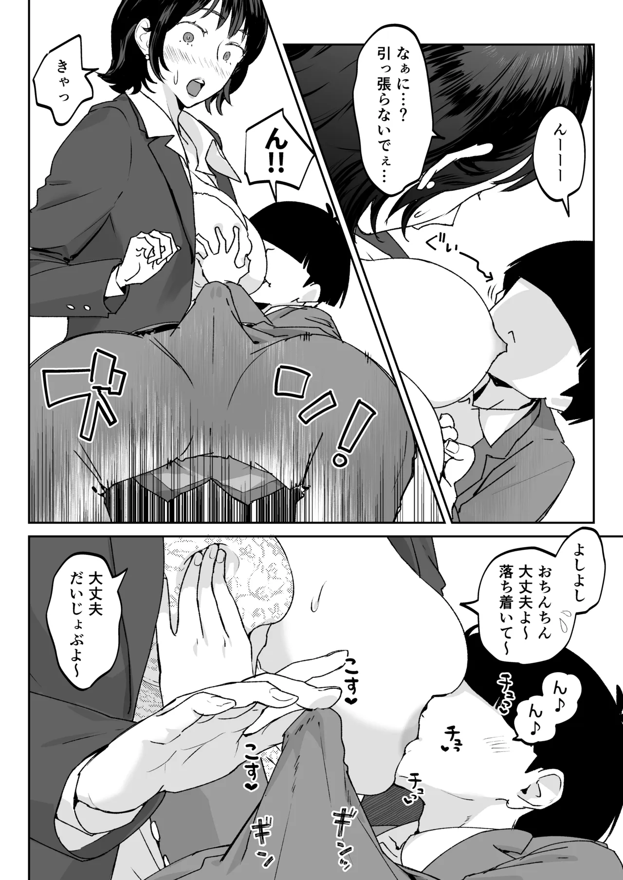 ママなんか先生のくせに - page67