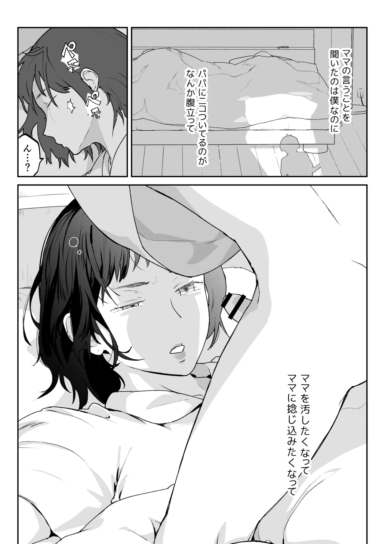 ママなんか先生のくせに - page70