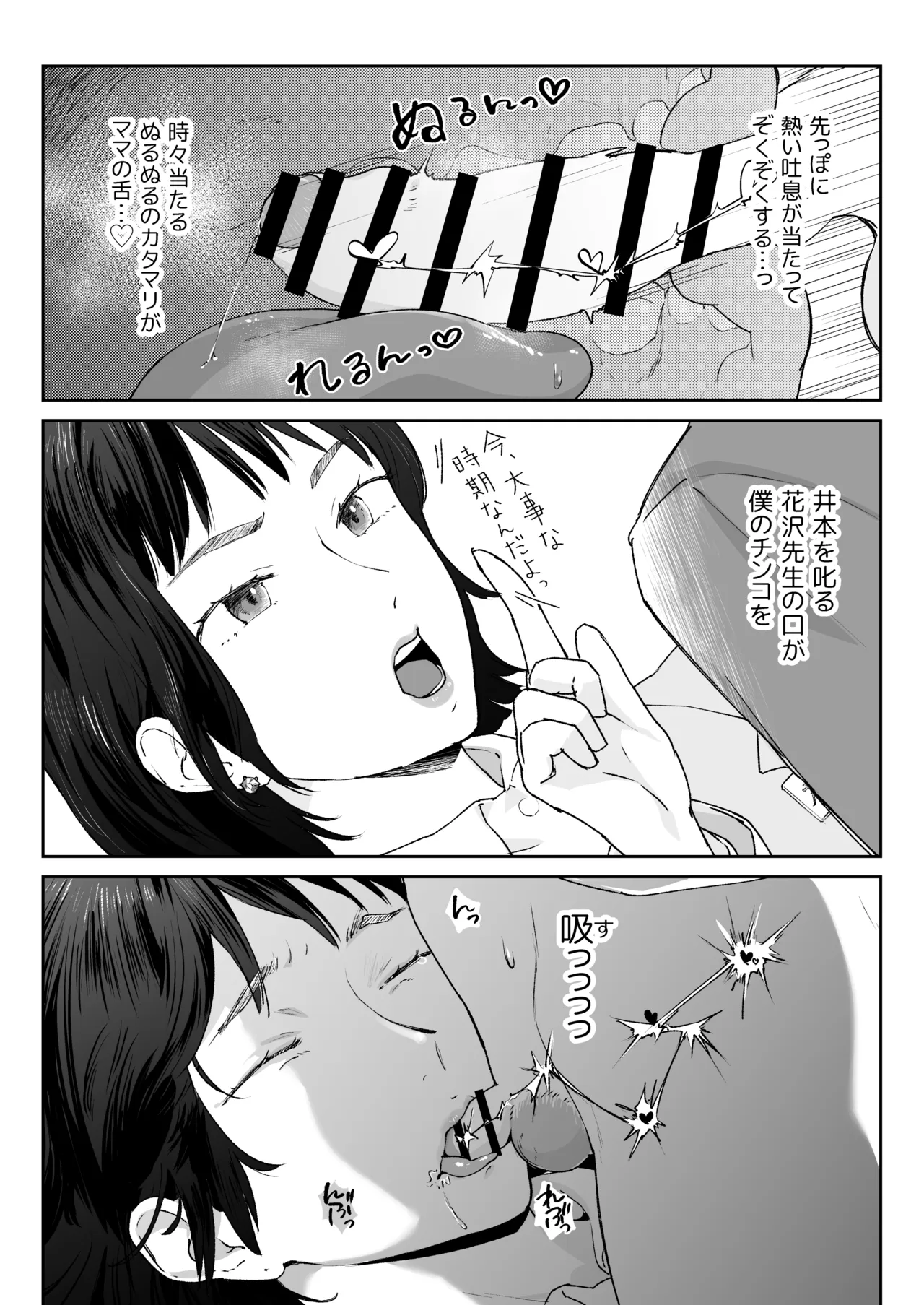 ママなんか先生のくせに - page72