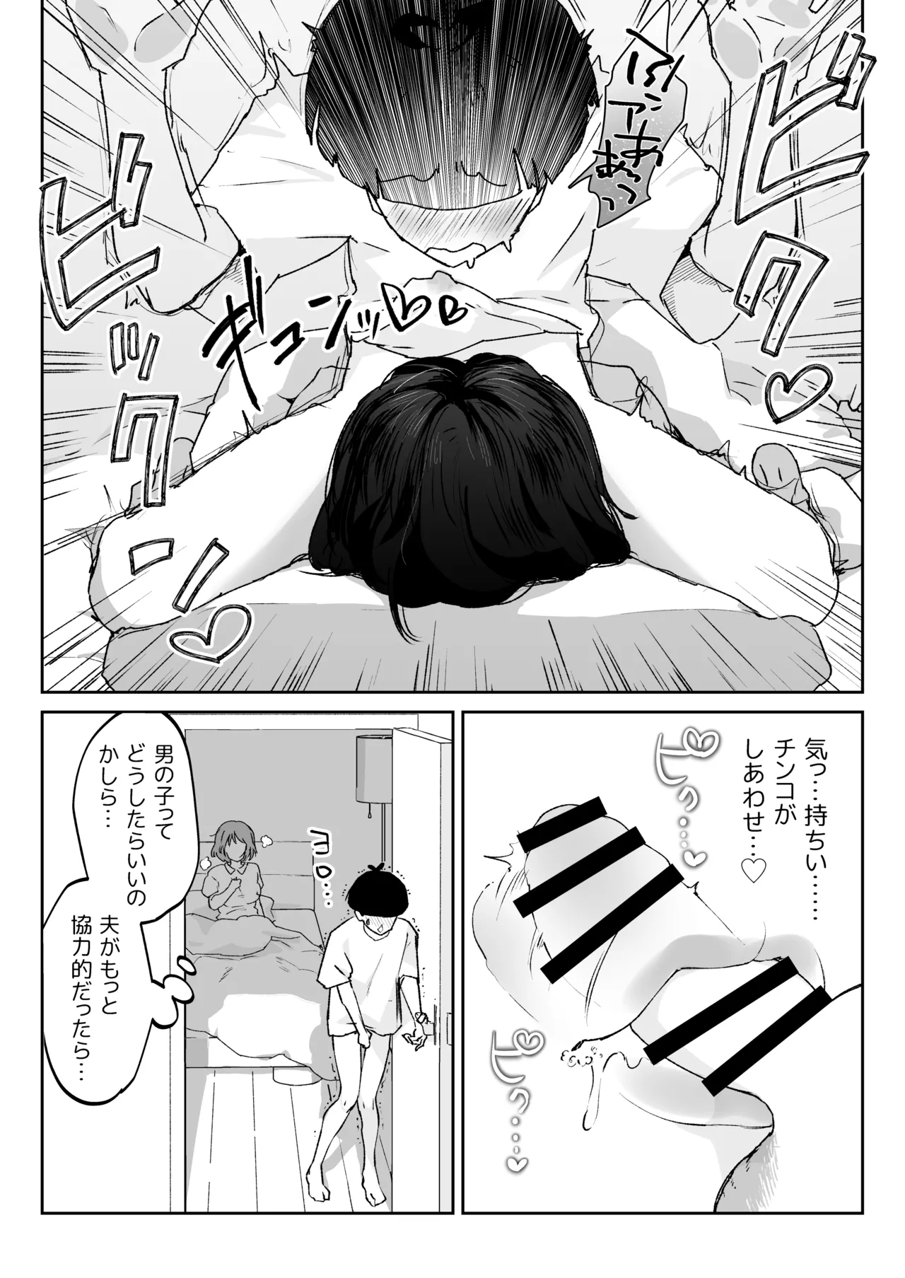 ママなんか先生のくせに - page73