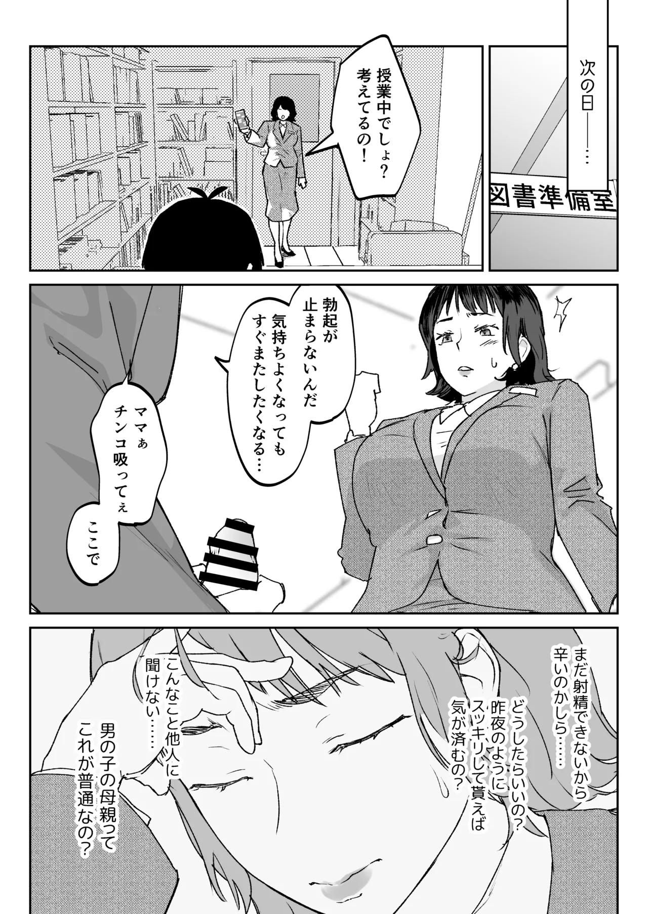 ママなんか先生のくせに - page74