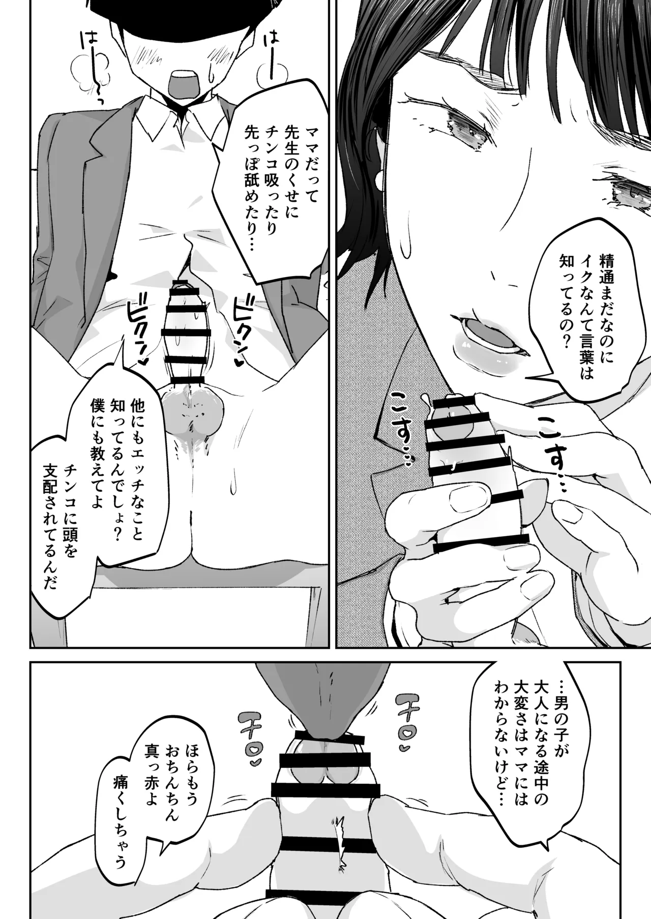 ママなんか先生のくせに - page77