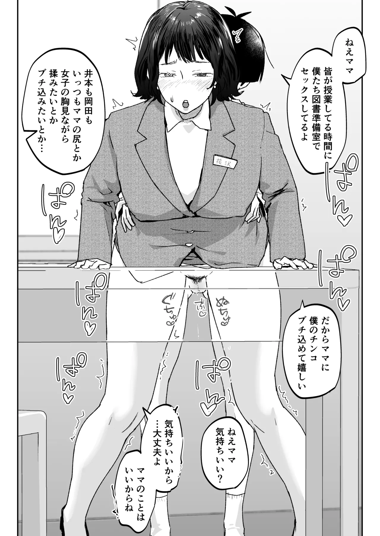 ママなんか先生のくせに - page83