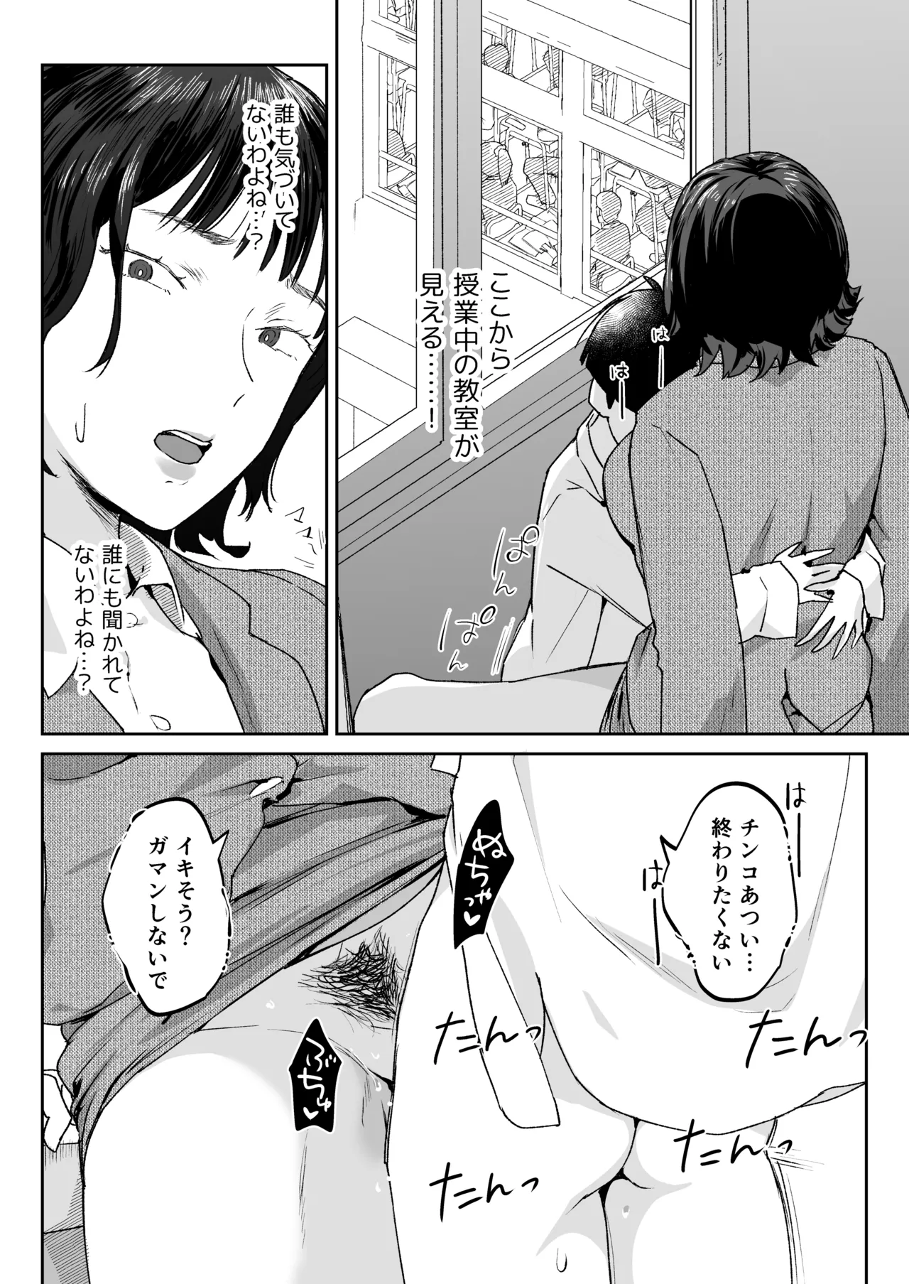 ママなんか先生のくせに - page85