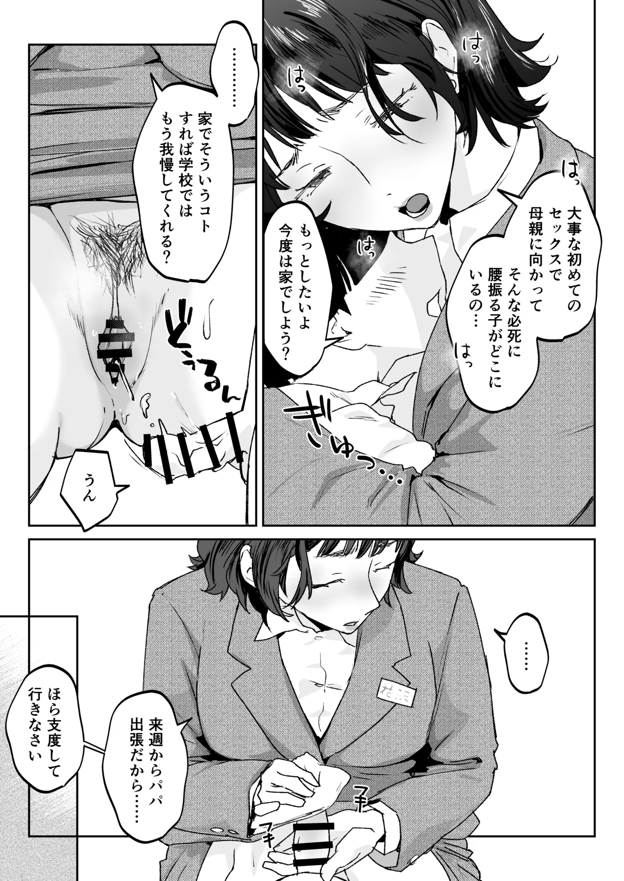 ママなんか先生のくせに - page88