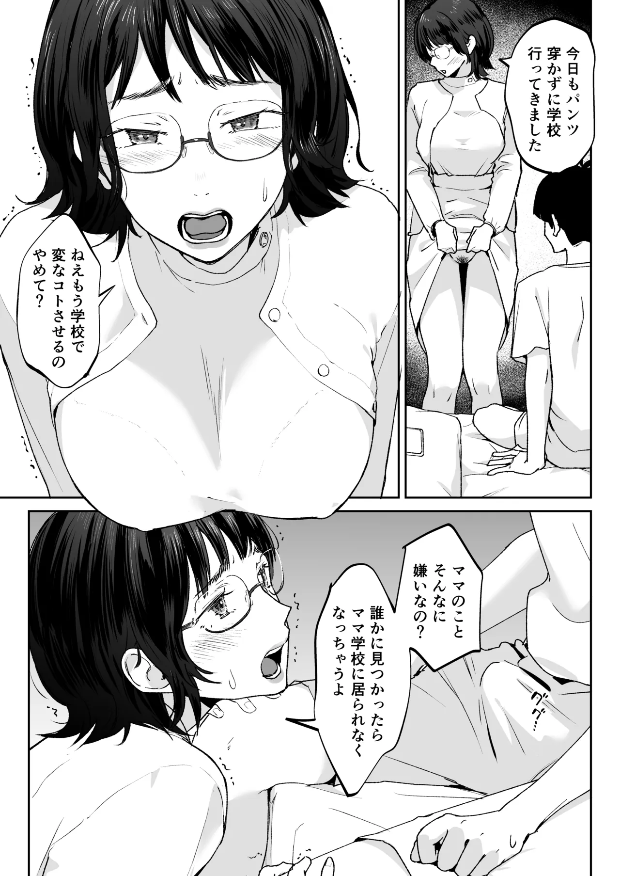 ママなんか先生のくせに - page9