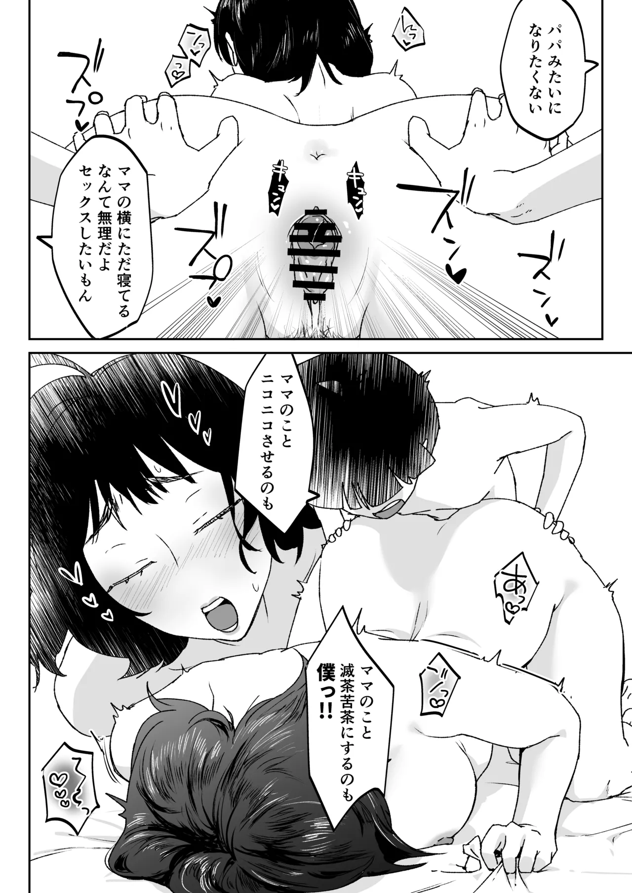 ママなんか先生のくせに - page95