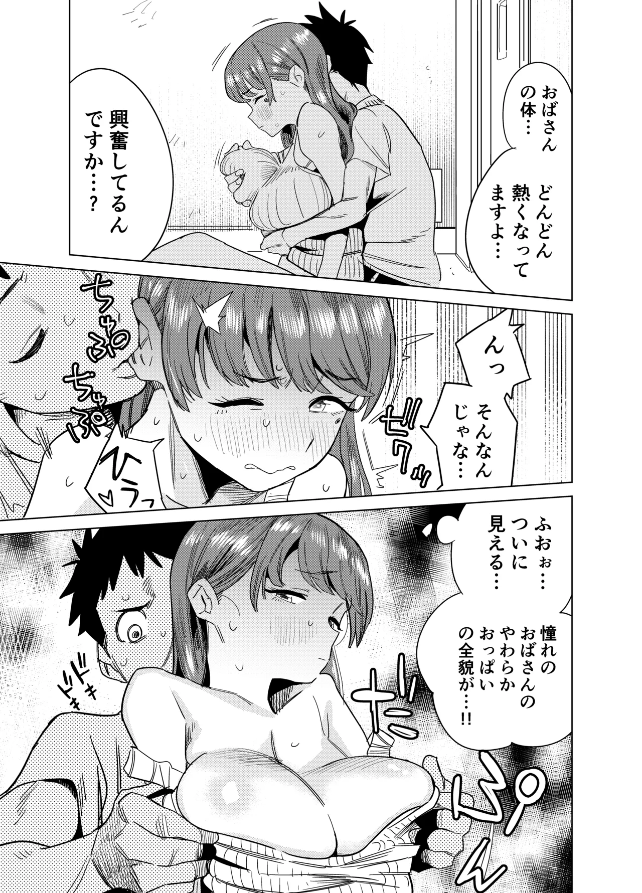 友達のムチムチ巨乳ママがエロすぎるのがいけない…いやイケる！！ - page10