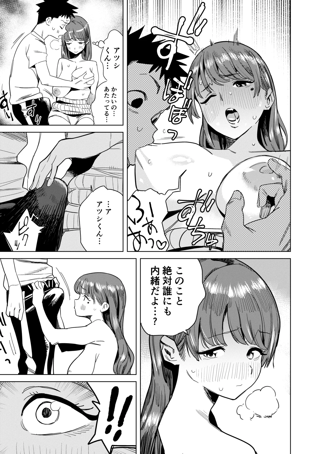 友達のムチムチ巨乳ママがエロすぎるのがいけない…いやイケる！！ - page12