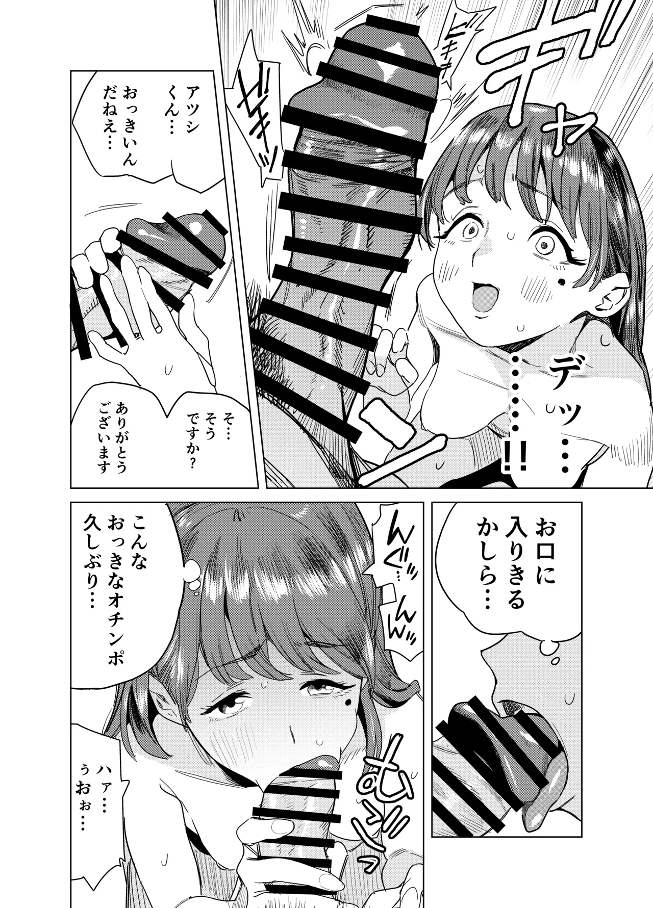 友達のムチムチ巨乳ママがエロすぎるのがいけない…いやイケる！！ - page13