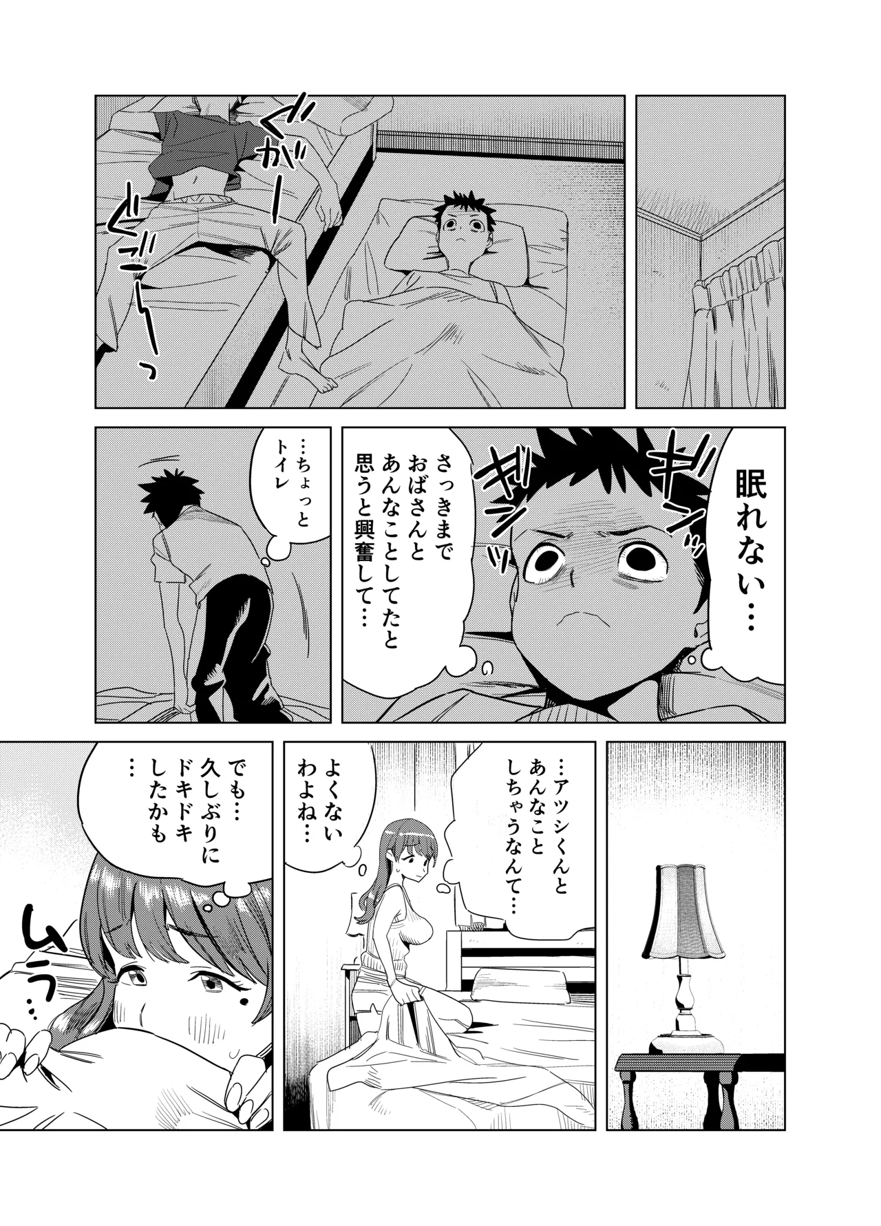 友達のムチムチ巨乳ママがエロすぎるのがいけない…いやイケる！！ - page16