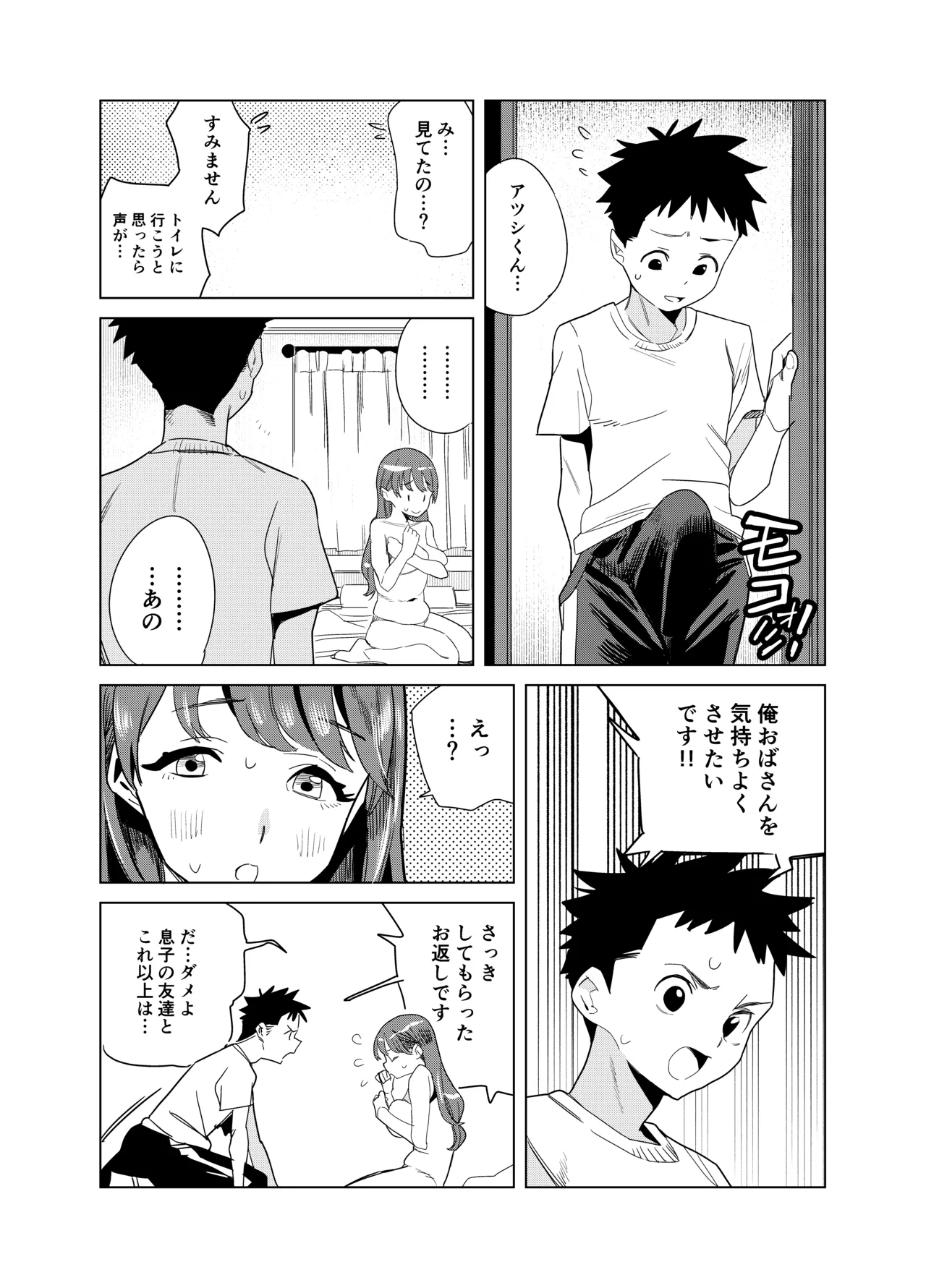 友達のムチムチ巨乳ママがエロすぎるのがいけない…いやイケる！！ - page19