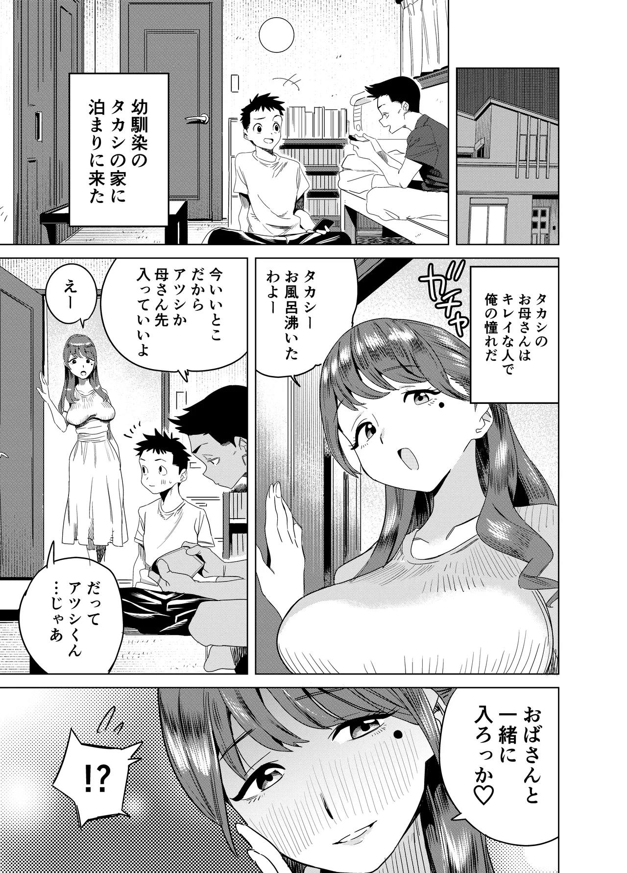 友達のムチムチ巨乳ママがエロすぎるのがいけない…いやイケる！！ - page2