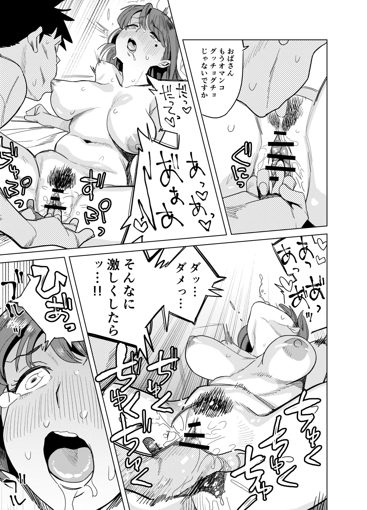 友達のムチムチ巨乳ママがエロすぎるのがいけない…いやイケる！！ - page22