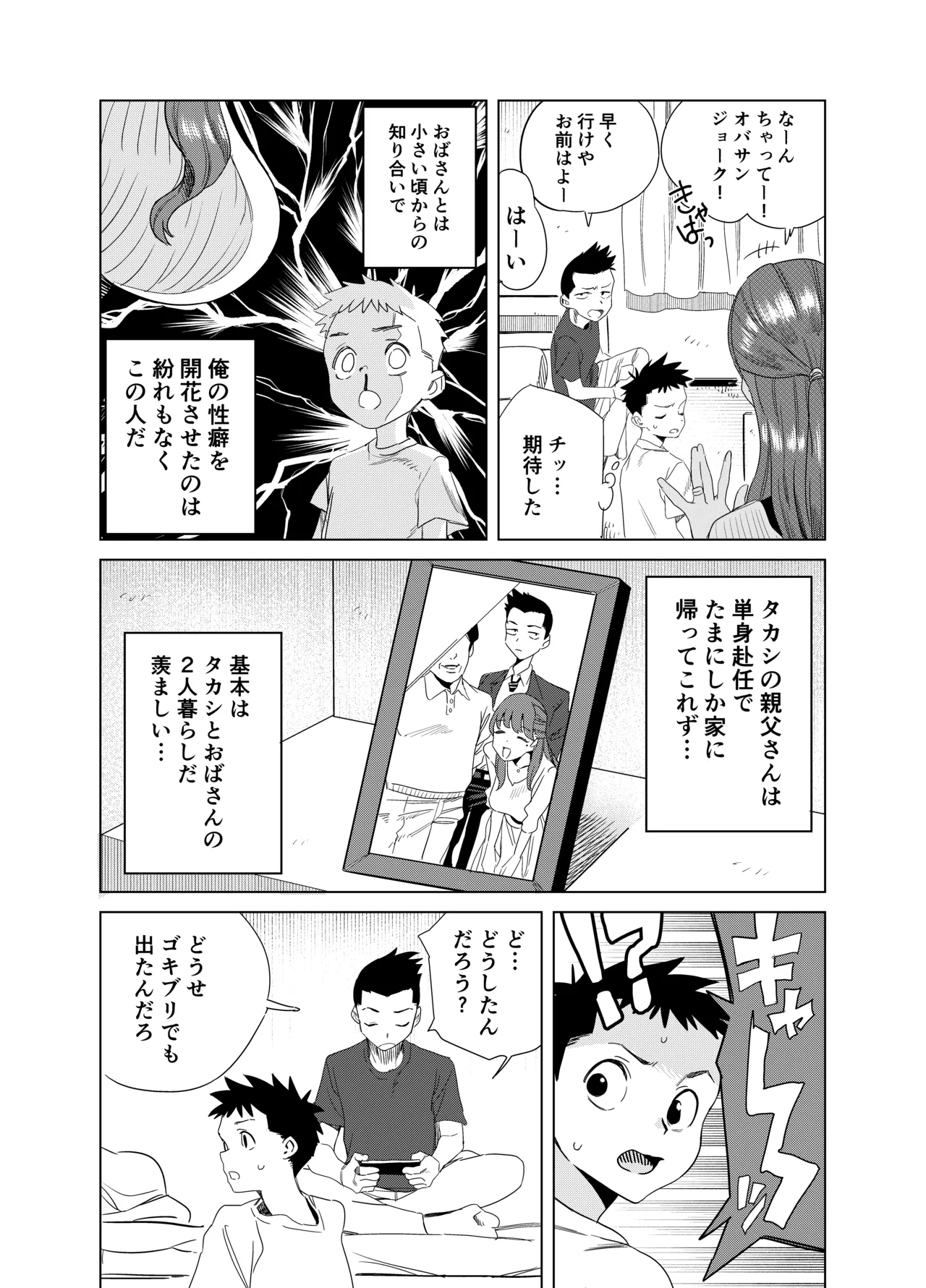 友達のムチムチ巨乳ママがエロすぎるのがいけない…いやイケる！！ - page3