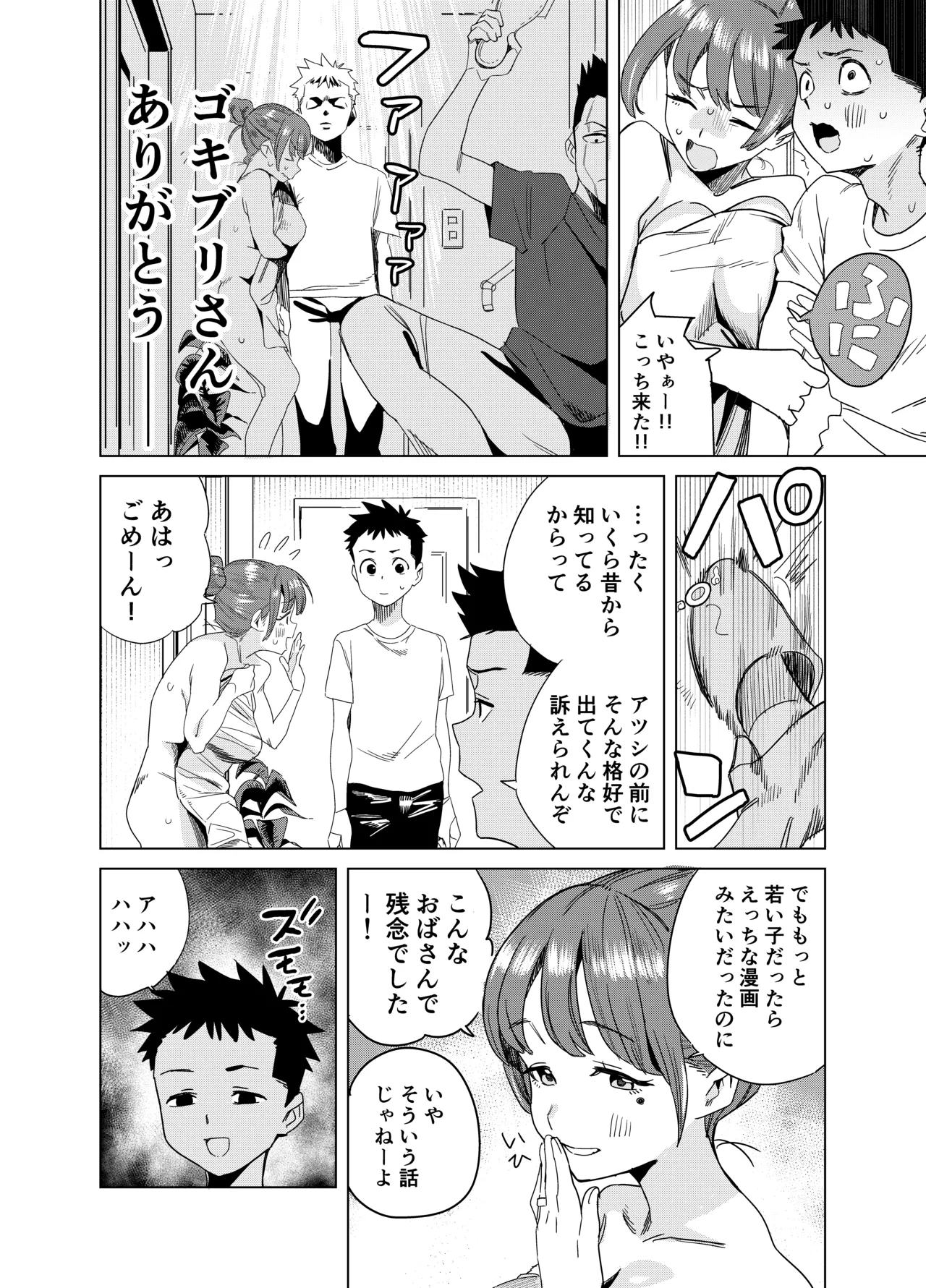 友達のムチムチ巨乳ママがエロすぎるのがいけない…いやイケる！！ - page5