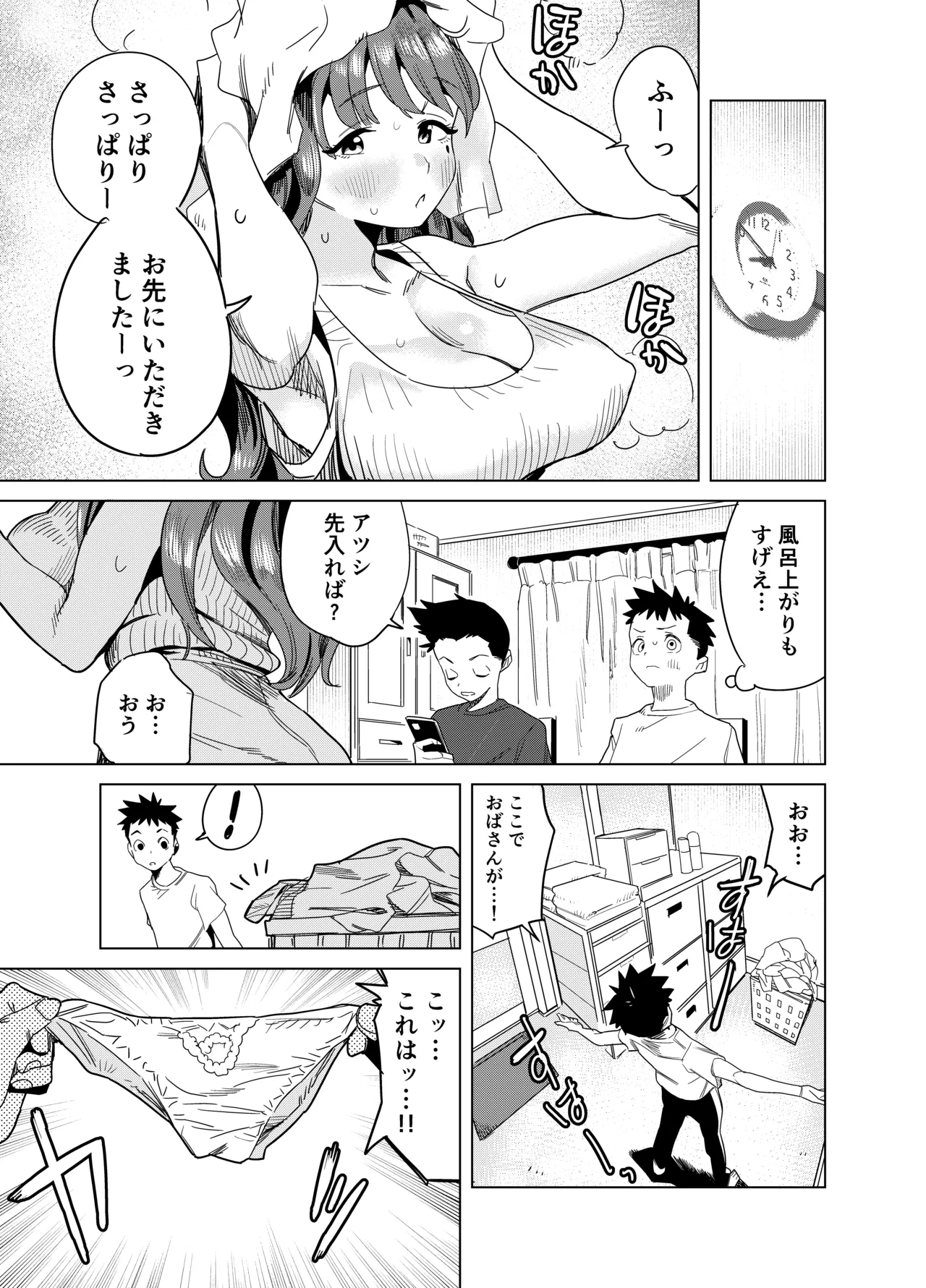 友達のムチムチ巨乳ママがエロすぎるのがいけない…いやイケる！！ - page6