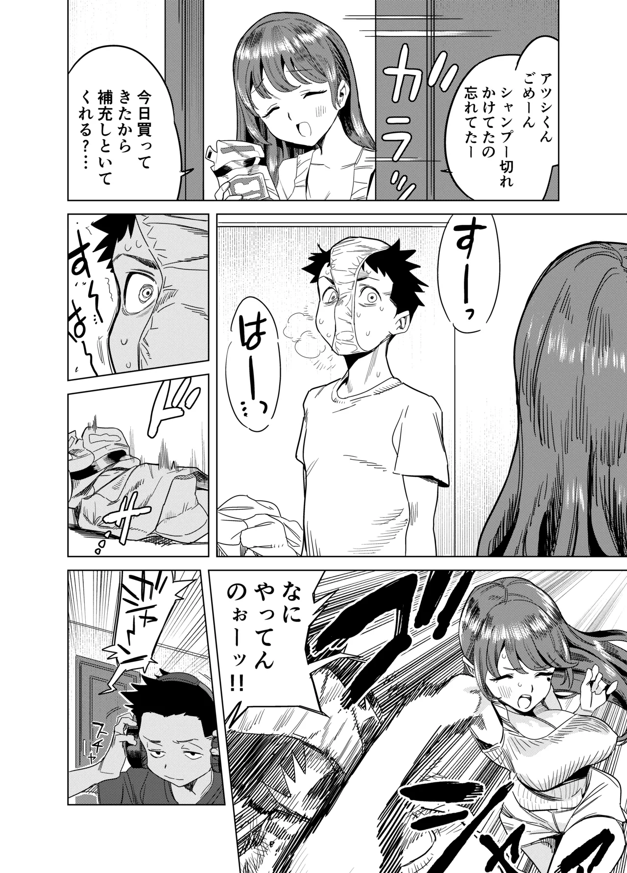 友達のムチムチ巨乳ママがエロすぎるのがいけない…いやイケる！！ - page7