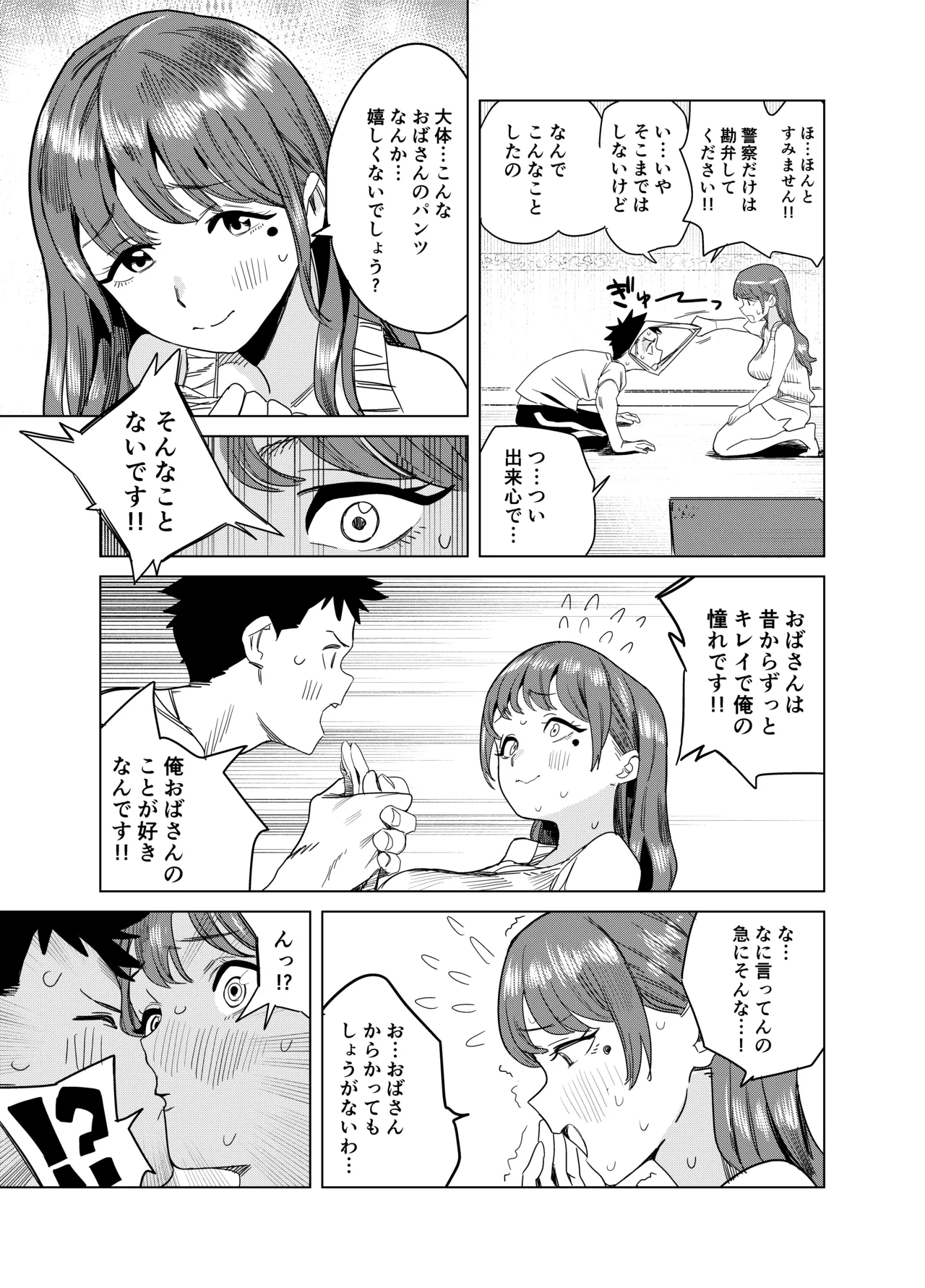 友達のムチムチ巨乳ママがエロすぎるのがいけない…いやイケる！！ - page8