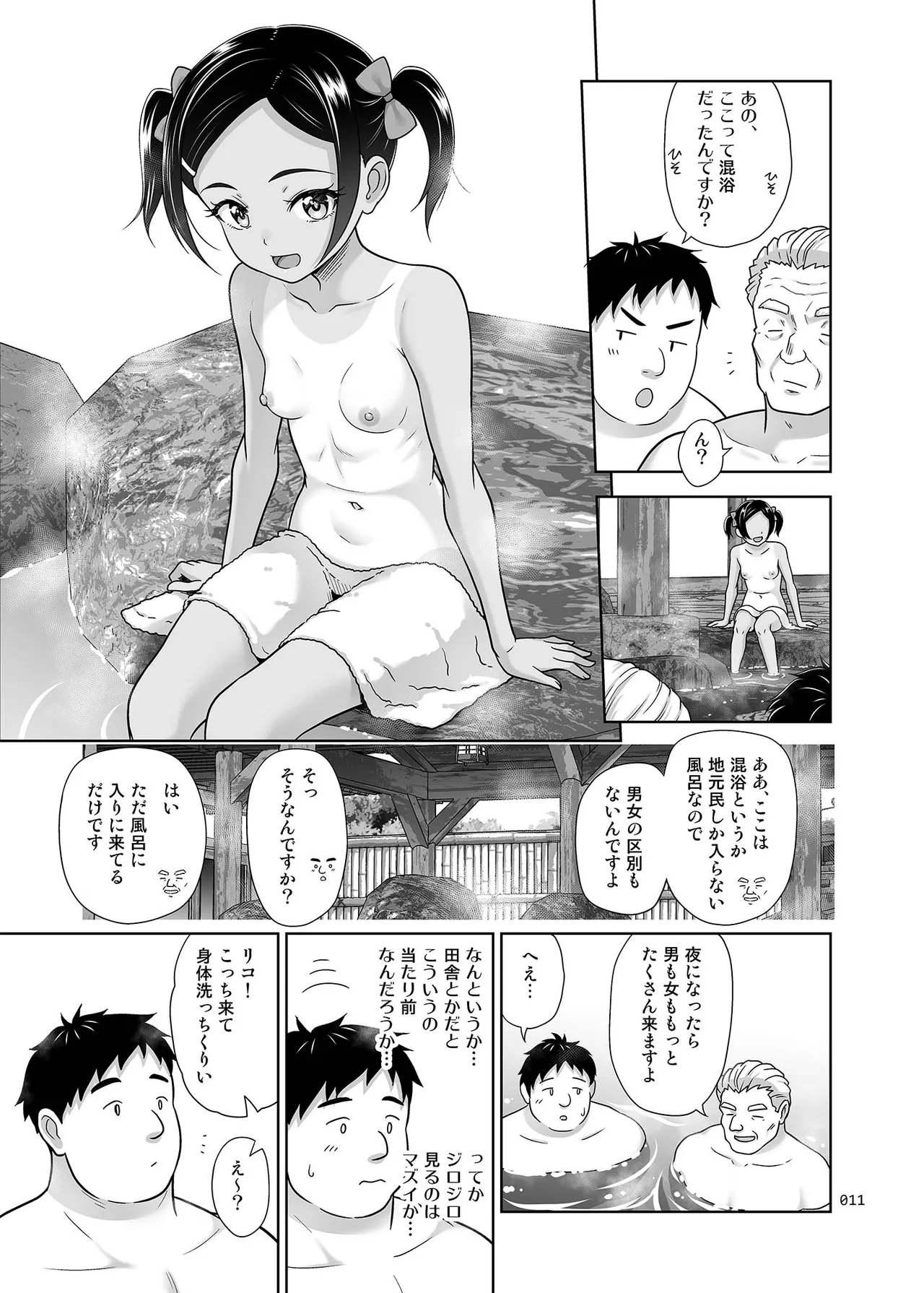 地元民だけが入れる温泉 - page10