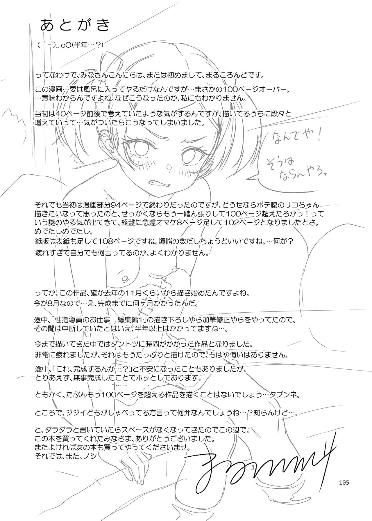 地元民だけが入れる温泉 - page104