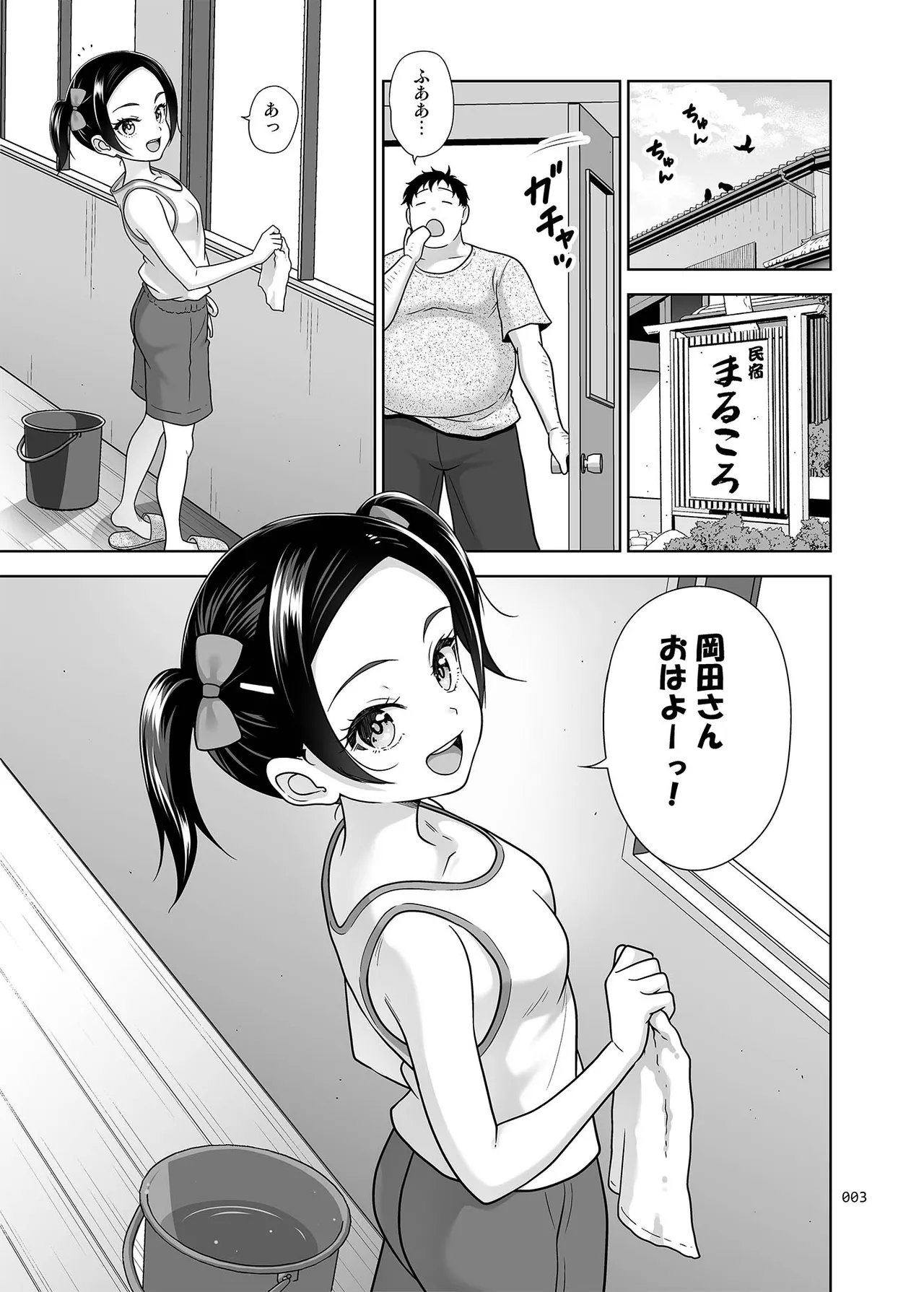 地元民だけが入れる温泉 - page107