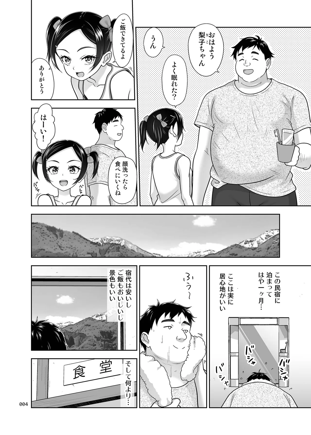 地元民だけが入れる温泉 - page108