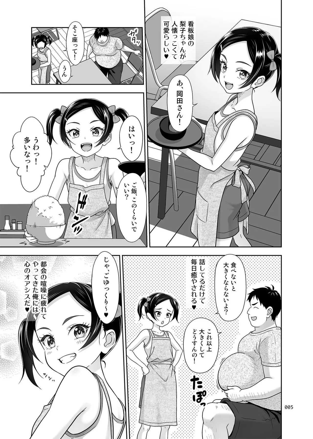 地元民だけが入れる温泉 - page109