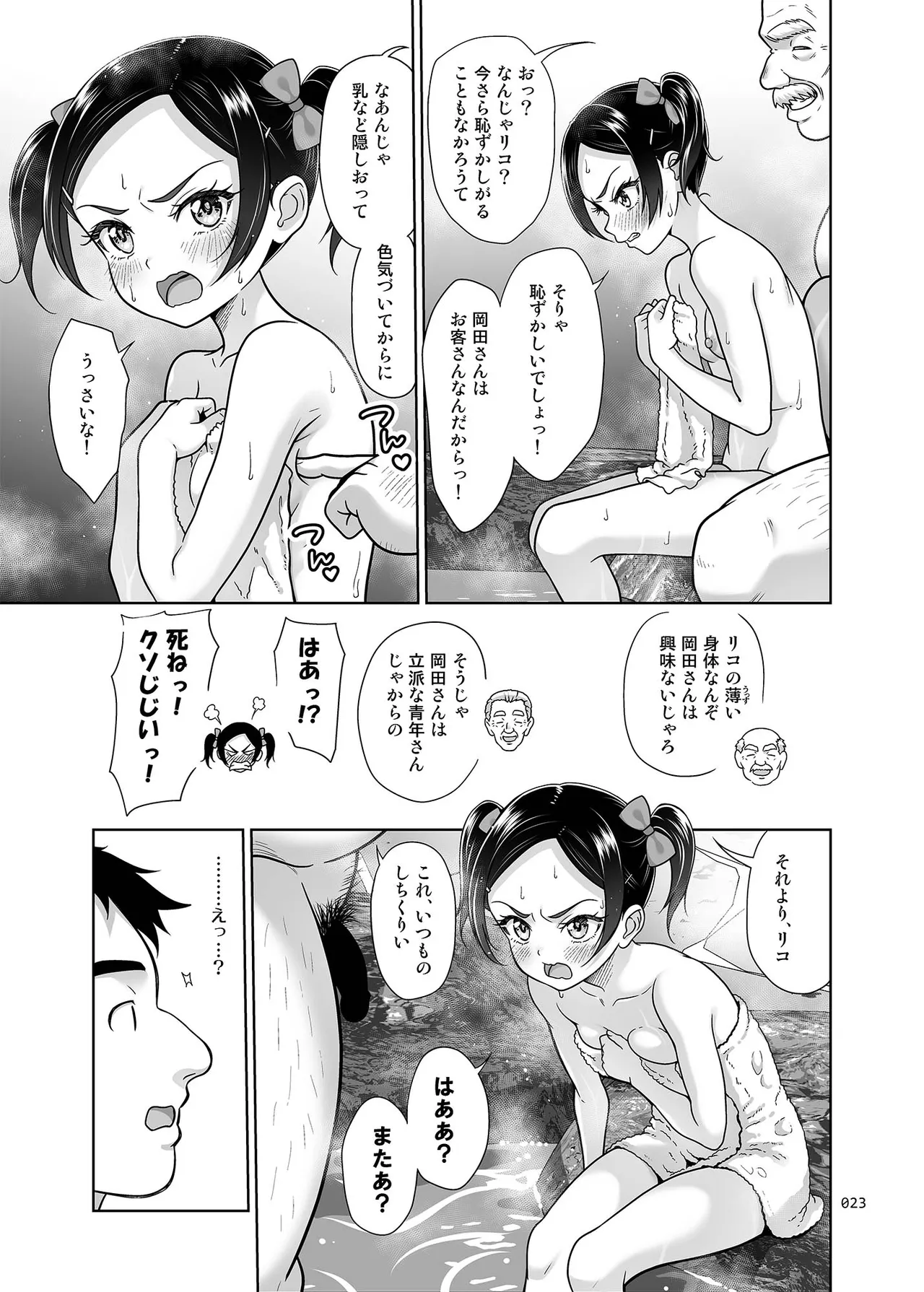 地元民だけが入れる温泉 - page127
