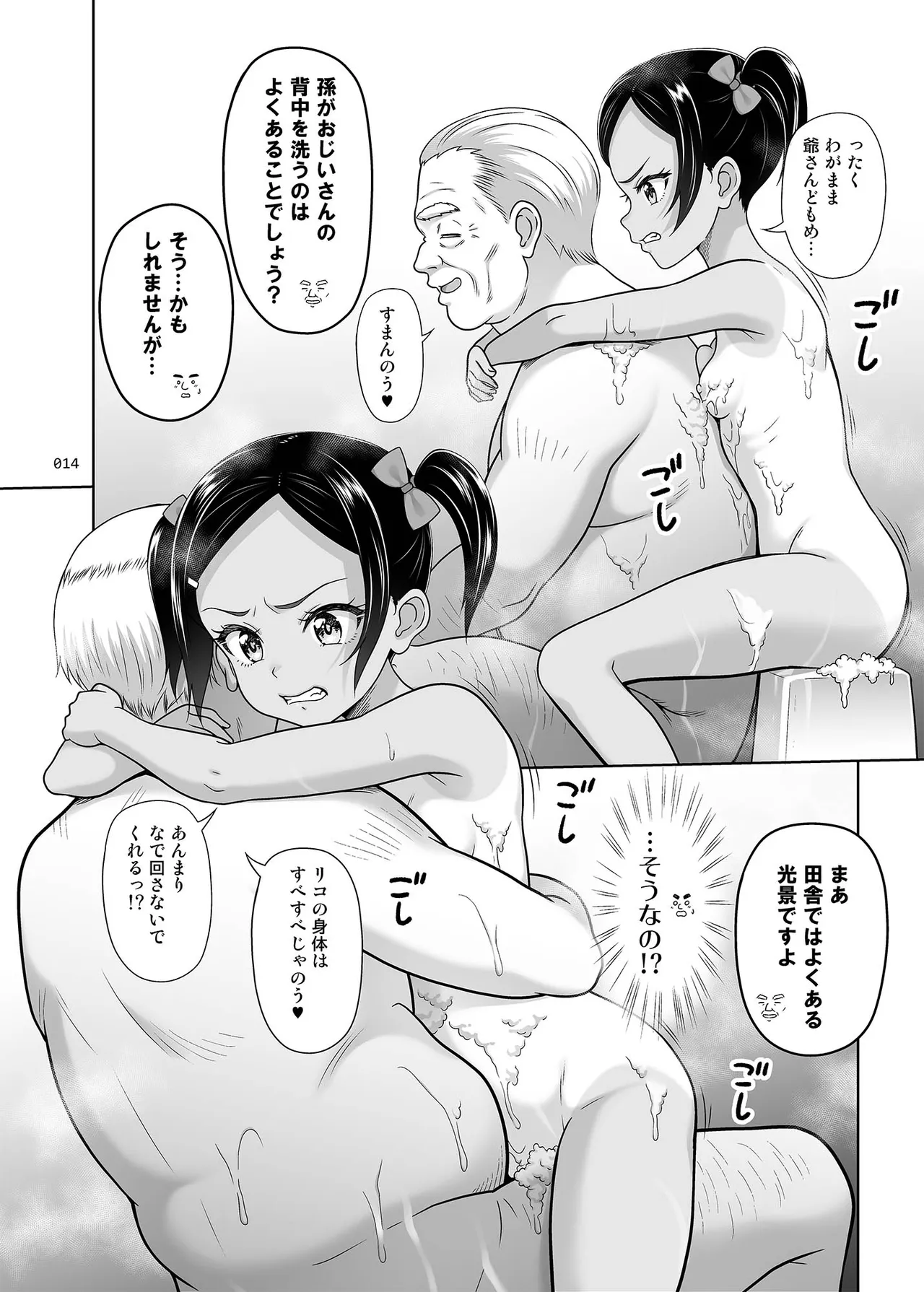 地元民だけが入れる温泉 - page13