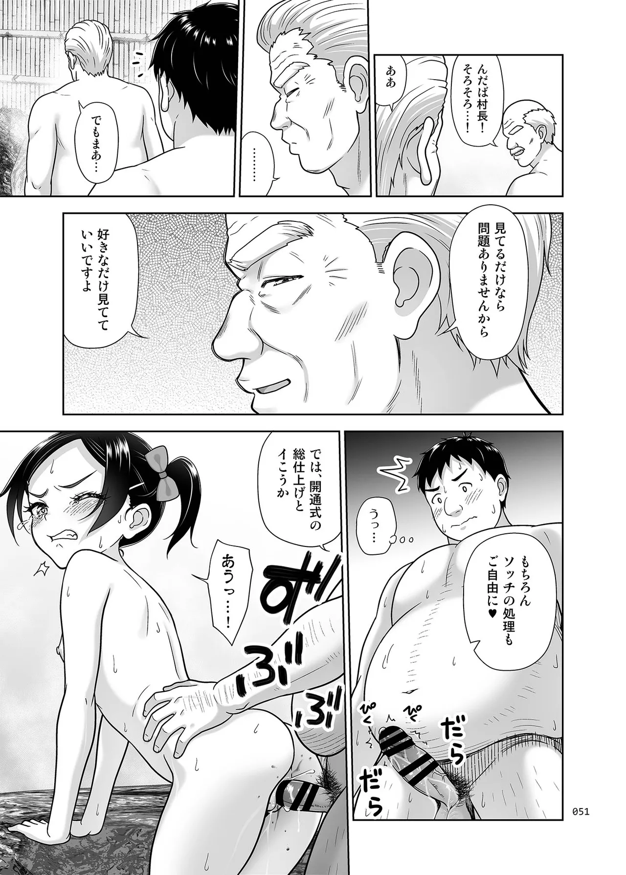 地元民だけが入れる温泉 - page155