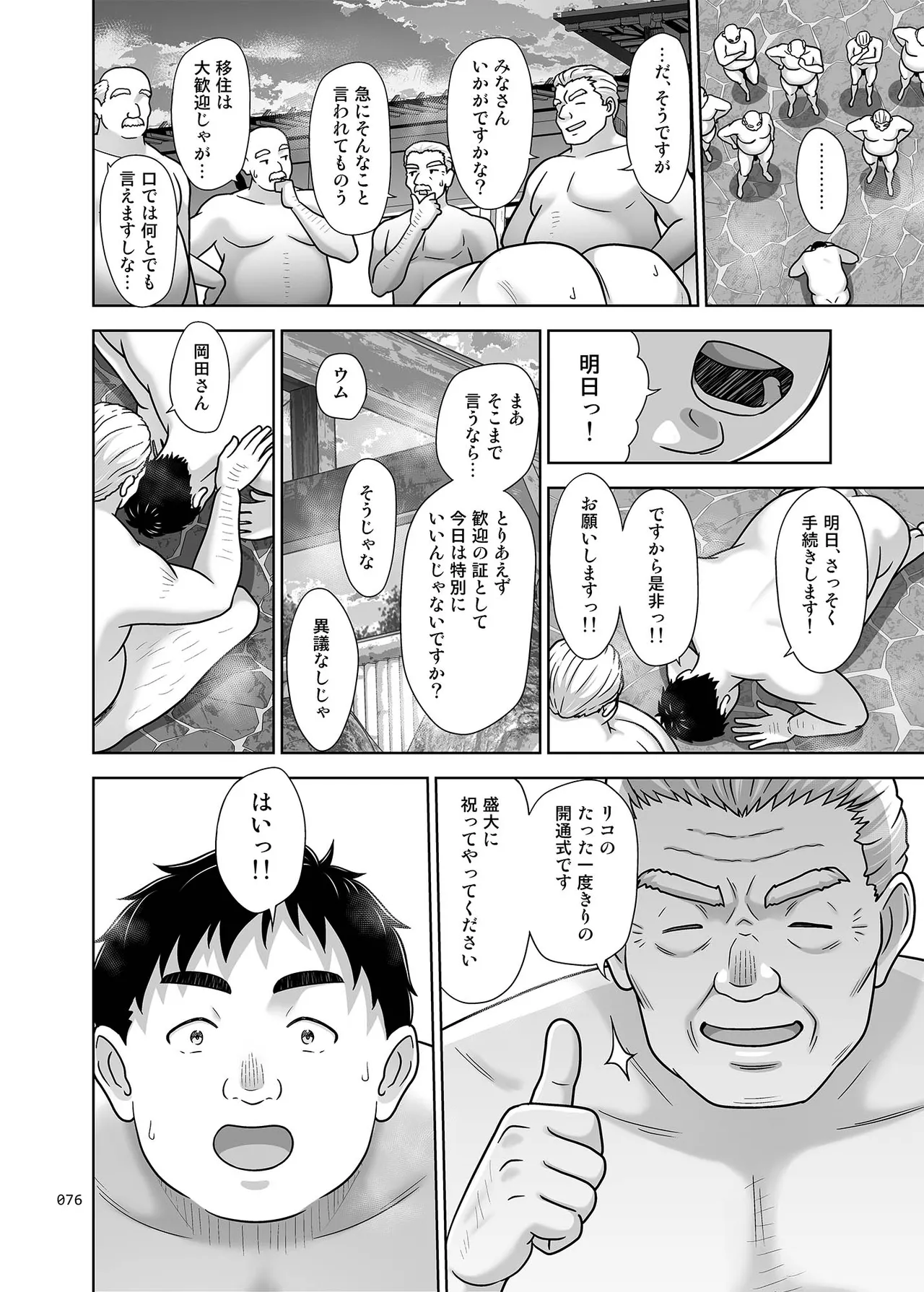 地元民だけが入れる温泉 - page180