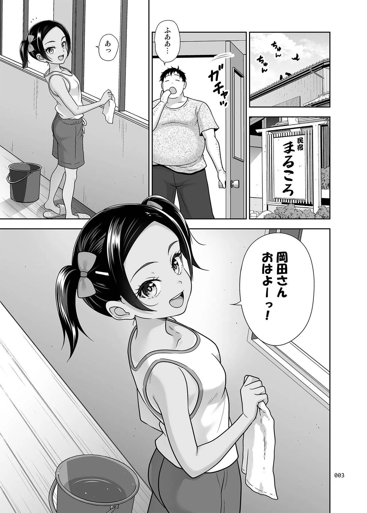 地元民だけが入れる温泉 - page2